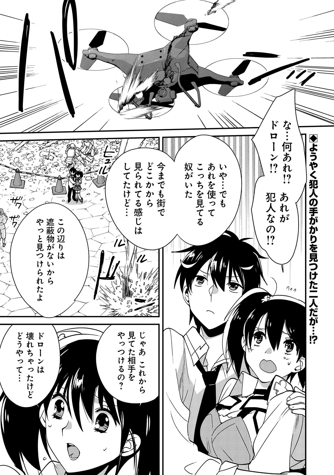 即死チートが最強すぎて、異世界のやつらがまるで相手にならないんですが。－ΑΩ－ 第43話 - 1