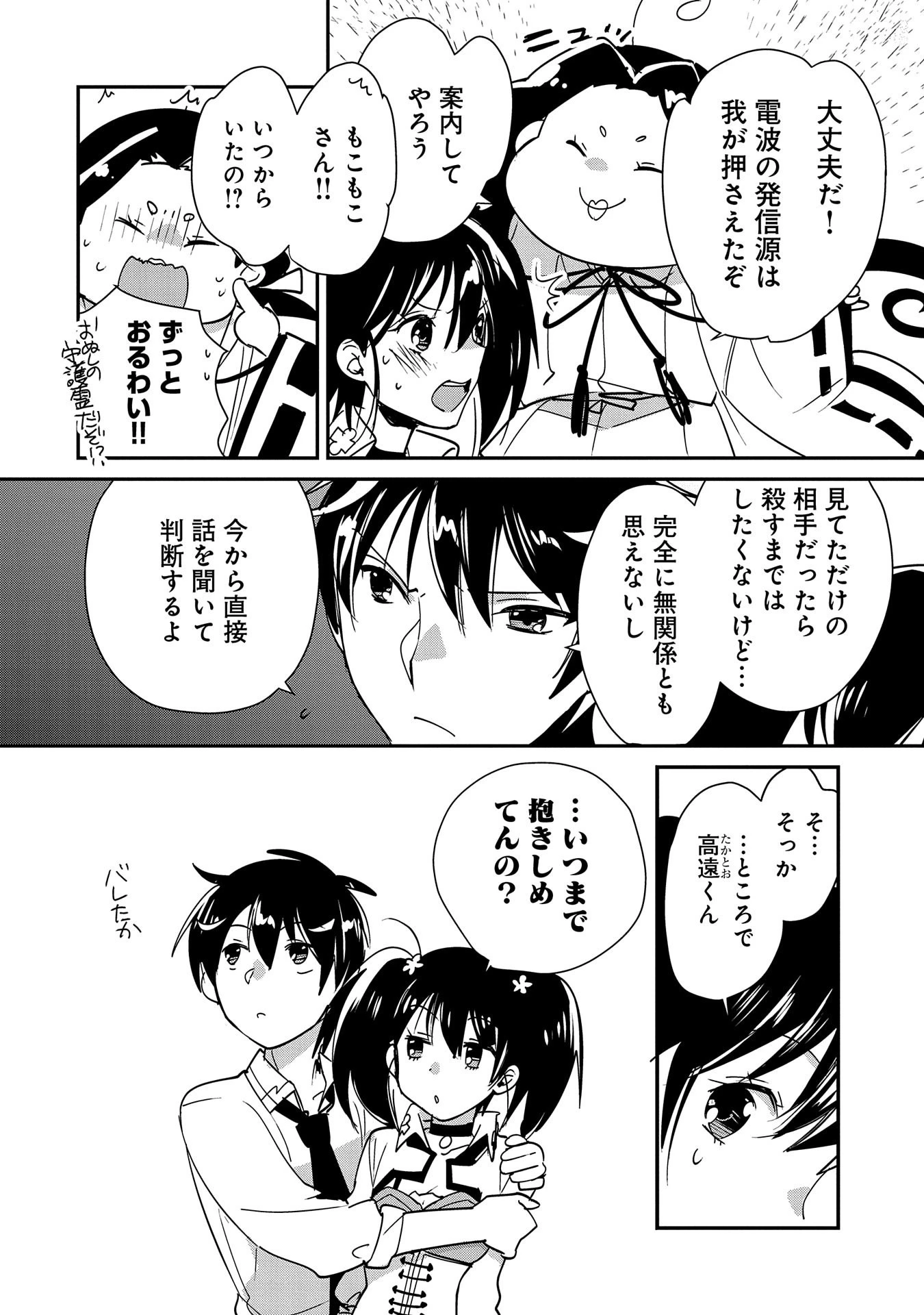 即死チートが最強すぎて、異世界のやつらがまるで相手にならないんですが。－ΑΩ－ 第43話 - 2