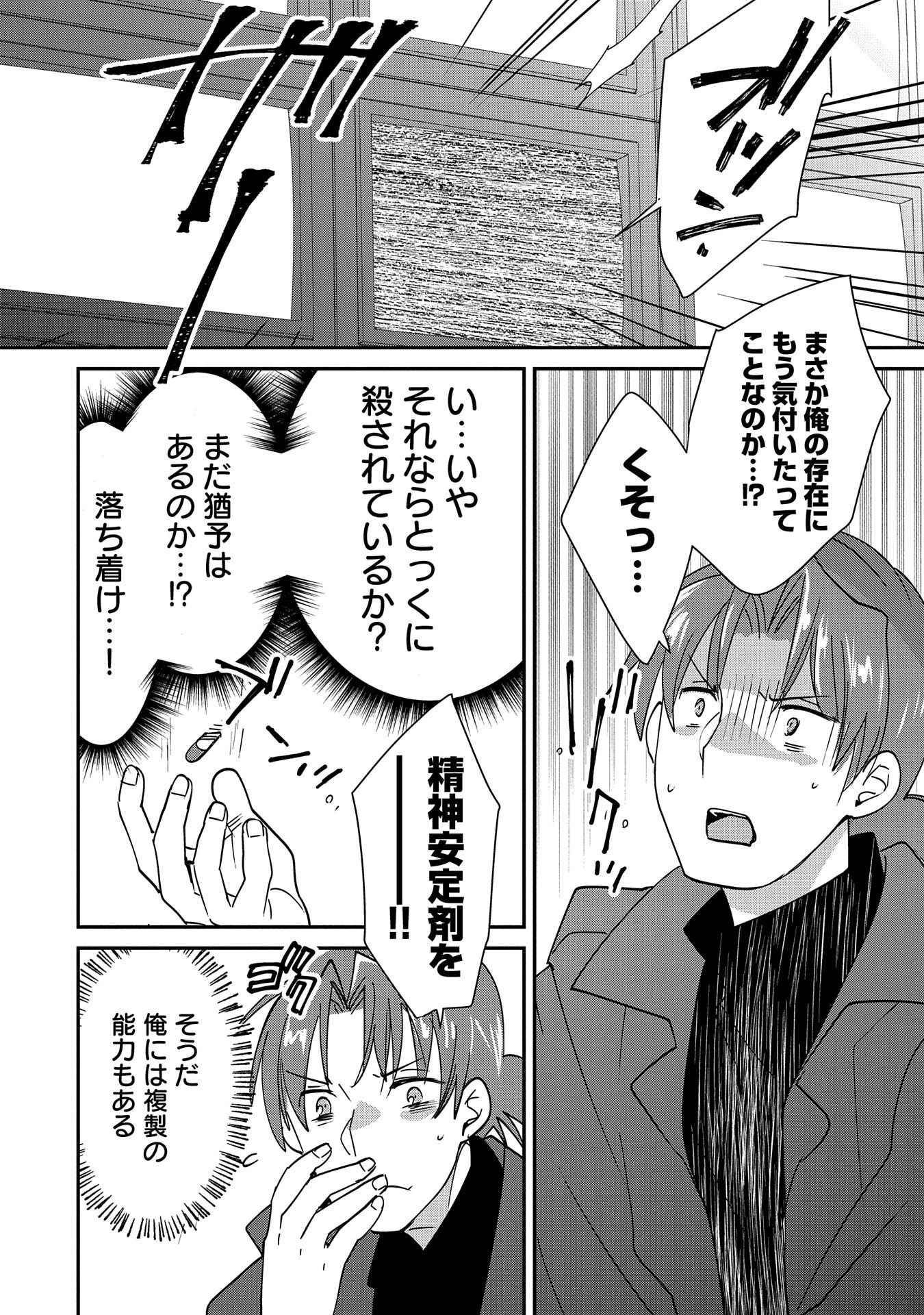 即死チートが最強すぎて、異世界のやつらがまるで相手にならないんですが。－ΑΩ－ 第43話 - 4