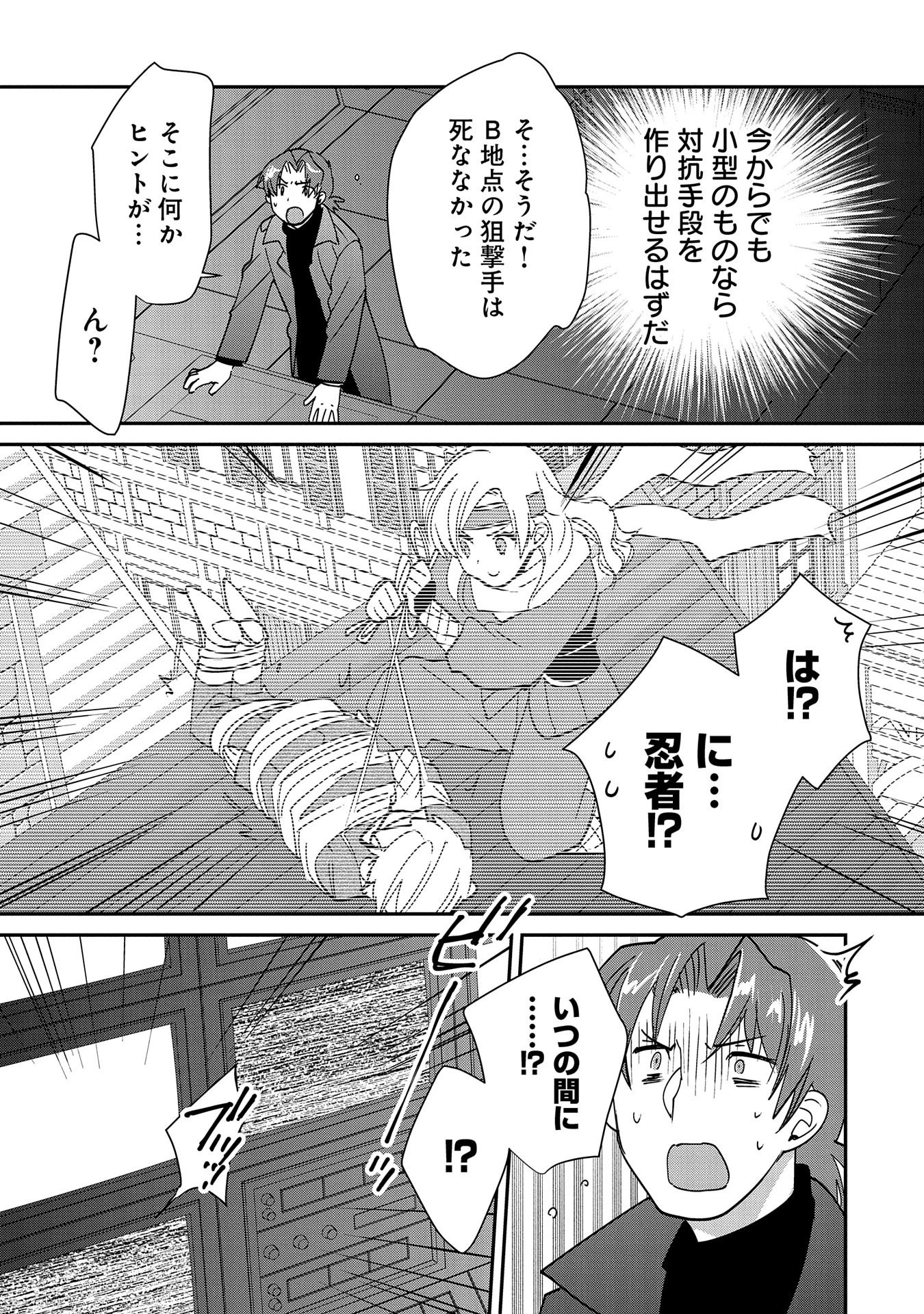 即死チートが最強すぎて、異世界のやつらがまるで相手にならないんですが。－ΑΩ－ 第43話 - 5