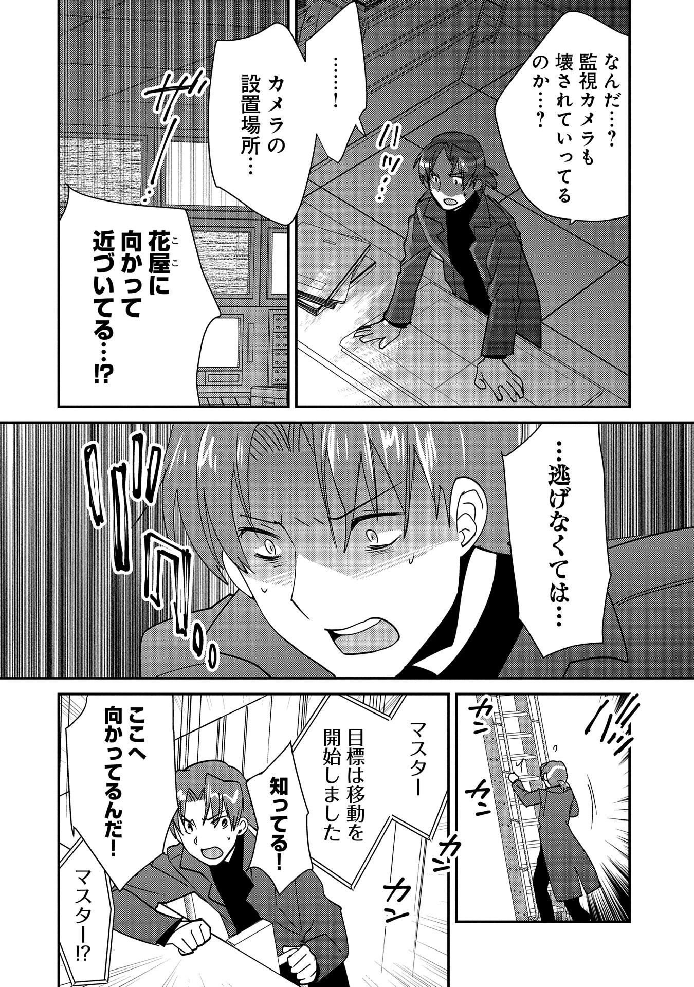 即死チートが最強すぎて、異世界のやつらがまるで相手にならないんですが。－ΑΩ－ 第43話 - 6