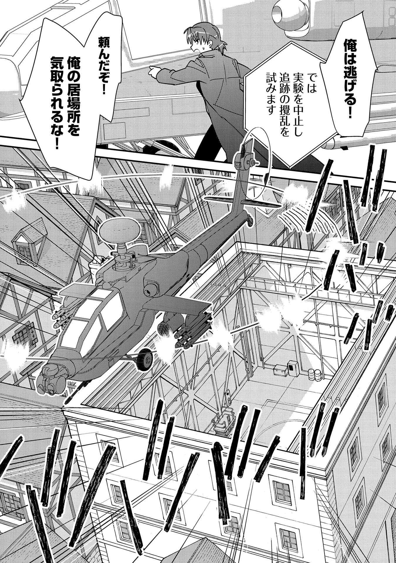 即死チートが最強すぎて、異世界のやつらがまるで相手にならないんですが。－ΑΩ－ 第43話 - 7