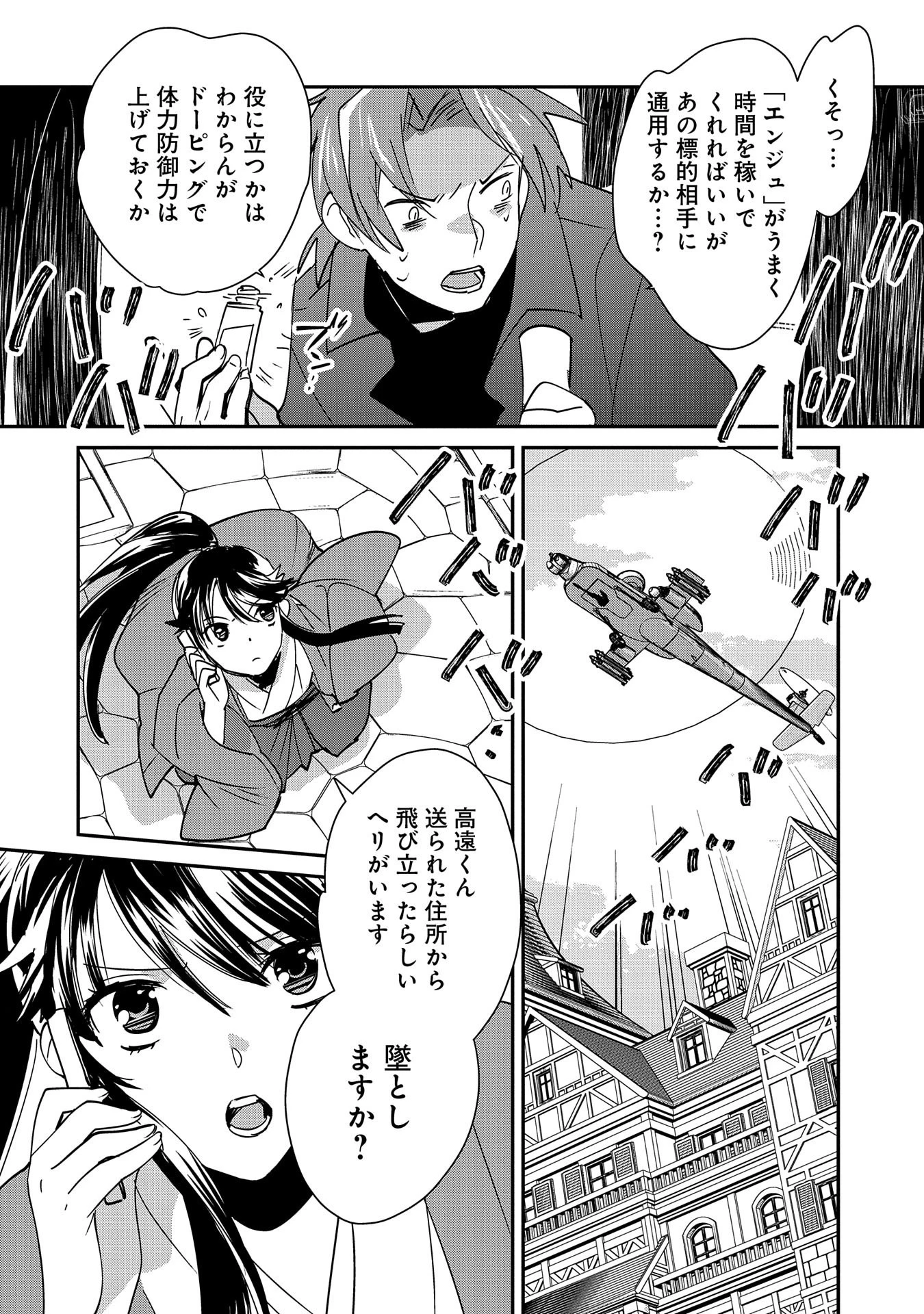 即死チートが最強すぎて、異世界のやつらがまるで相手にならないんですが。－ΑΩ－ 第43話 - 8
