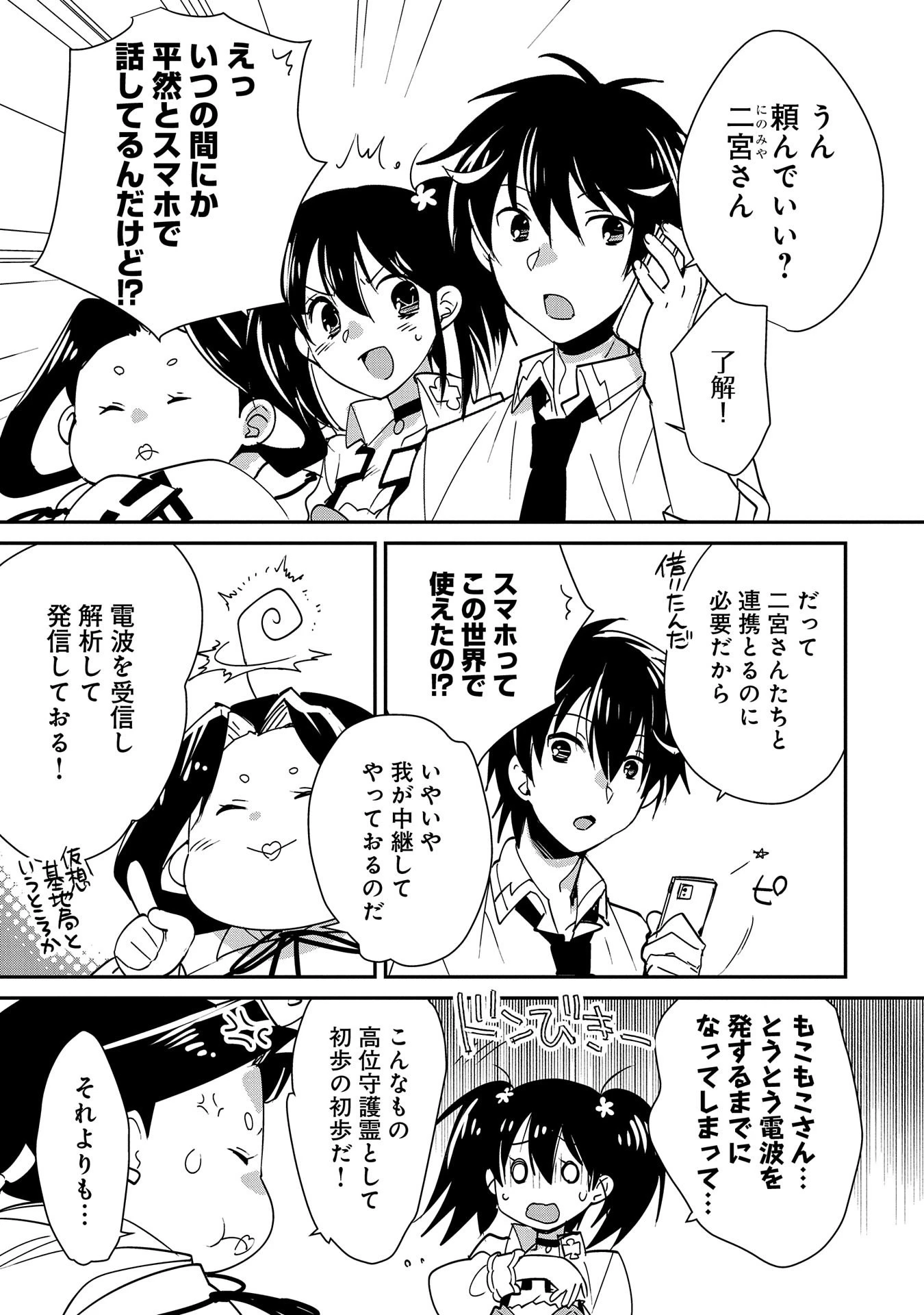 即死チートが最強すぎて、異世界のやつらがまるで相手にならないんですが。－ΑΩ－ 第43話 - 9