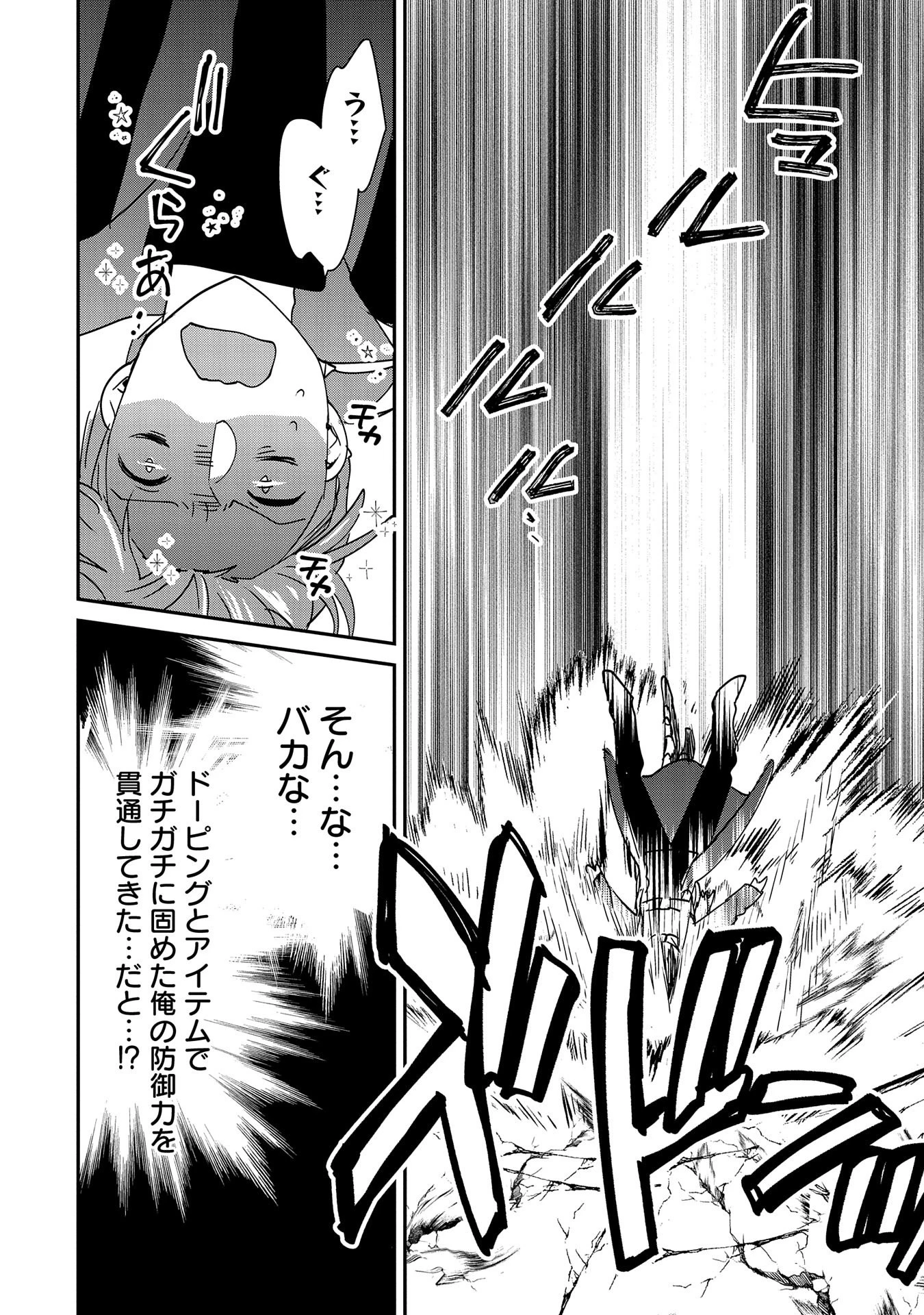 即死チートが最強すぎて、異世界のやつらがまるで相手にならないんですが。－ΑΩ－ 第43話 - 16