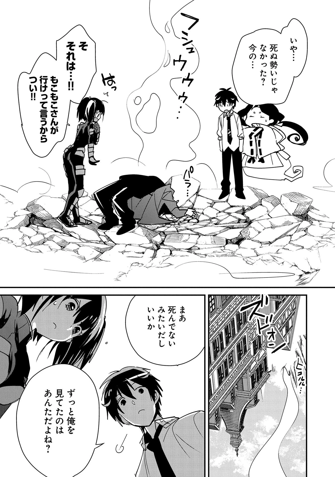 即死チートが最強すぎて、異世界のやつらがまるで相手にならないんですが。－ΑΩ－ 第43話 - 17