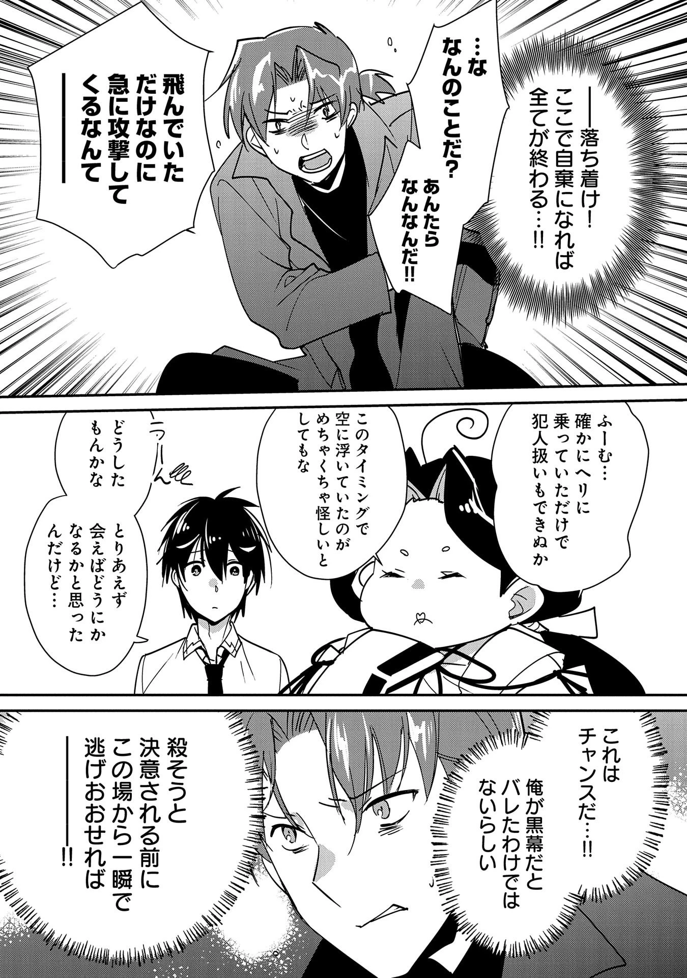 即死チートが最強すぎて、異世界のやつらがまるで相手にならないんですが。－ΑΩ－ 第43話 - 18