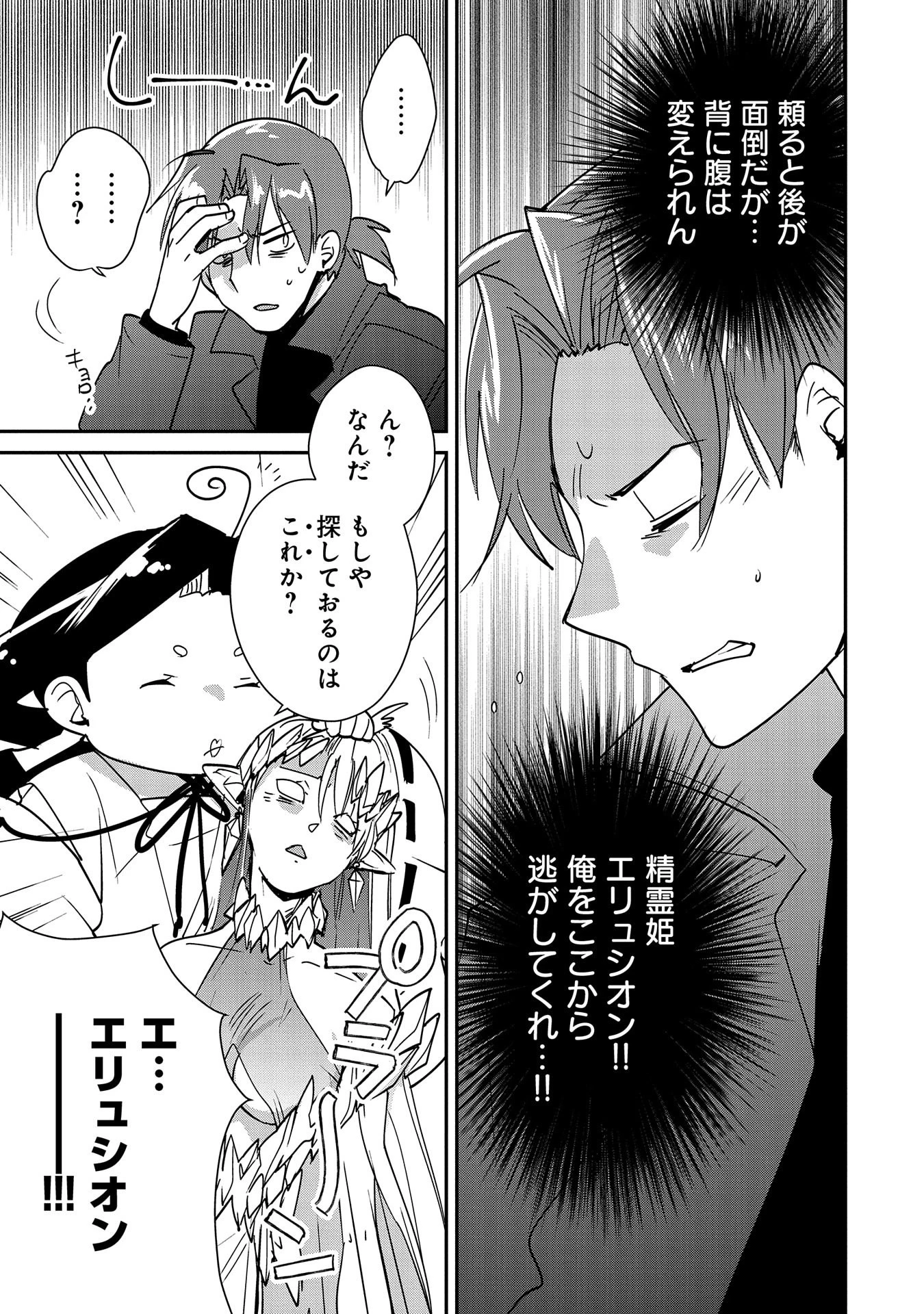 即死チートが最強すぎて、異世界のやつらがまるで相手にならないんですが。－ΑΩ－ 第43話 - 19