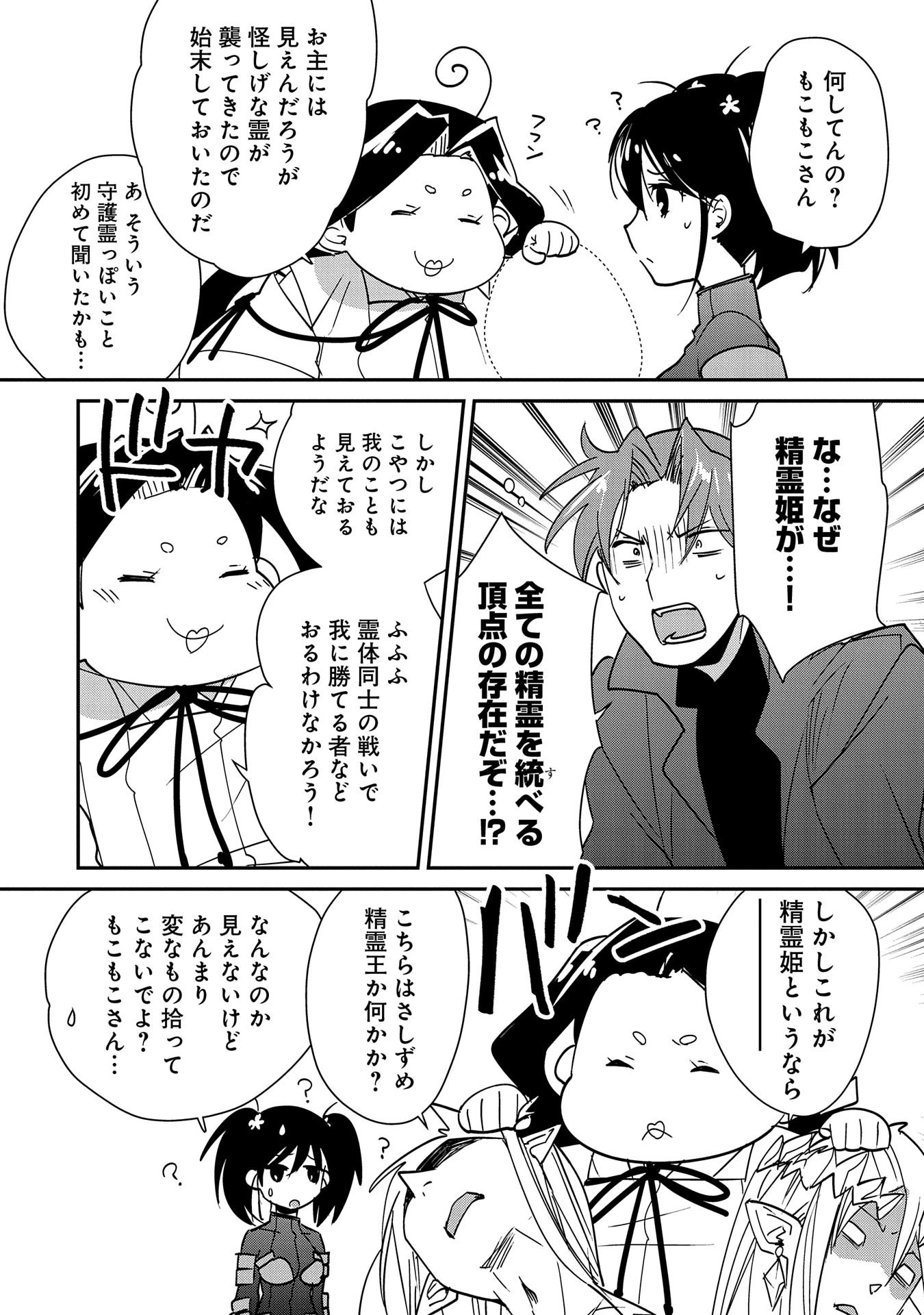 即死チートが最強すぎて、異世界のやつらがまるで相手にならないんですが。－ΑΩ－ 第43話 - 20
