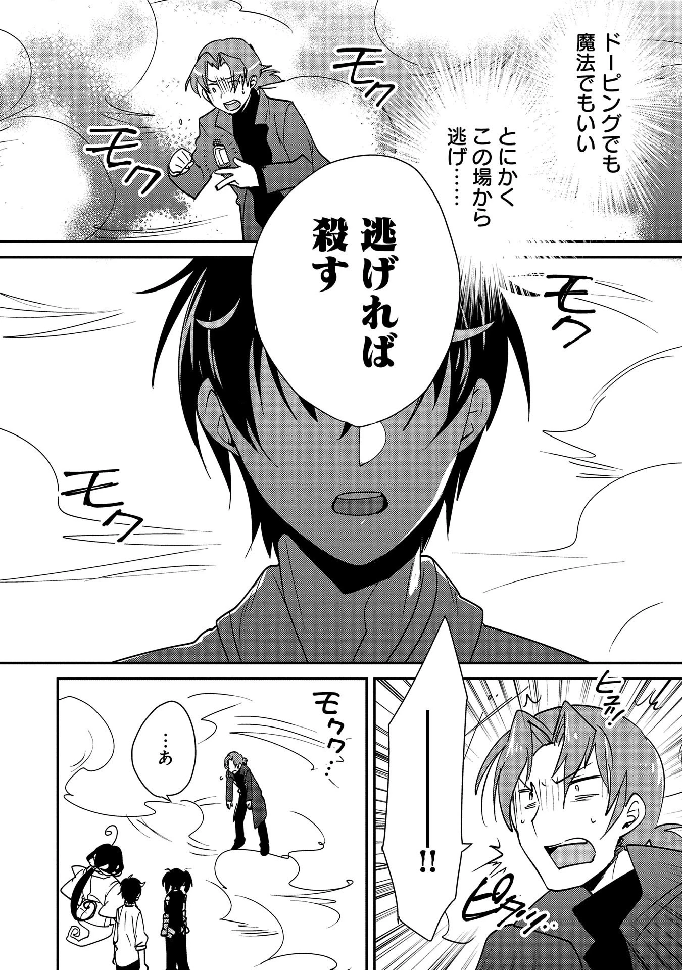 即死チートが最強すぎて、異世界のやつらがまるで相手にならないんですが。－ΑΩ－ 第43話 - 22