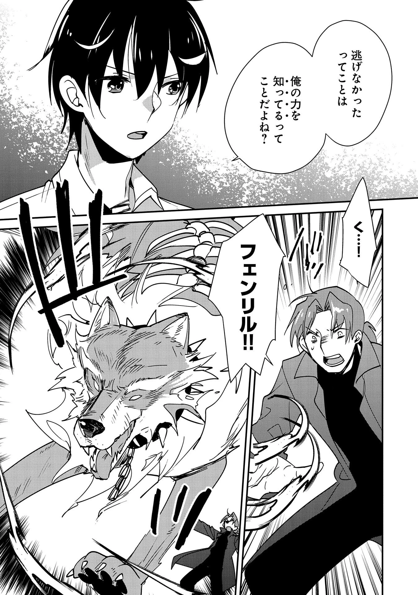 即死チートが最強すぎて、異世界のやつらがまるで相手にならないんですが。－ΑΩ－ 第43話 - 23