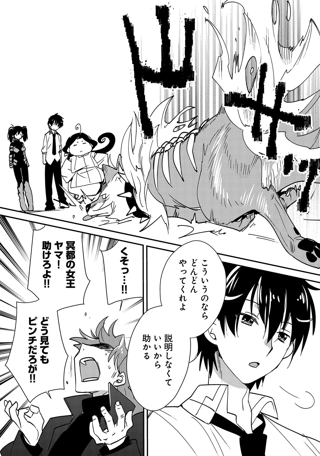 即死チートが最強すぎて、異世界のやつらがまるで相手にならないんですが。－ΑΩ－ 第43話 - 24