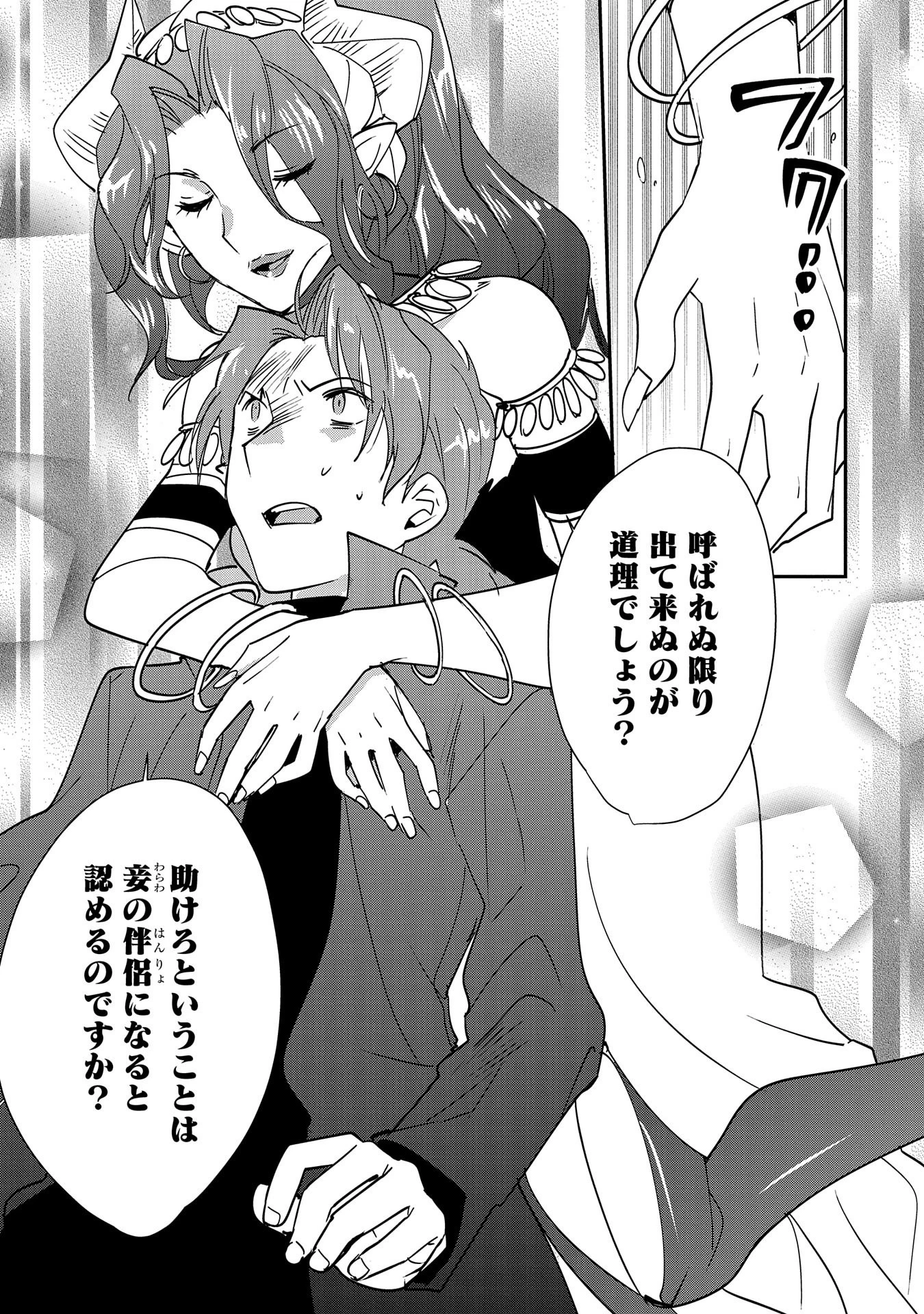 即死チートが最強すぎて、異世界のやつらがまるで相手にならないんですが。－ΑΩ－ 第43話 - 25