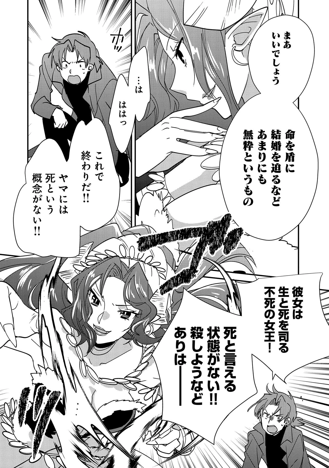 即死チートが最強すぎて、異世界のやつらがまるで相手にならないんですが。－ΑΩ－ 第43話 - 26