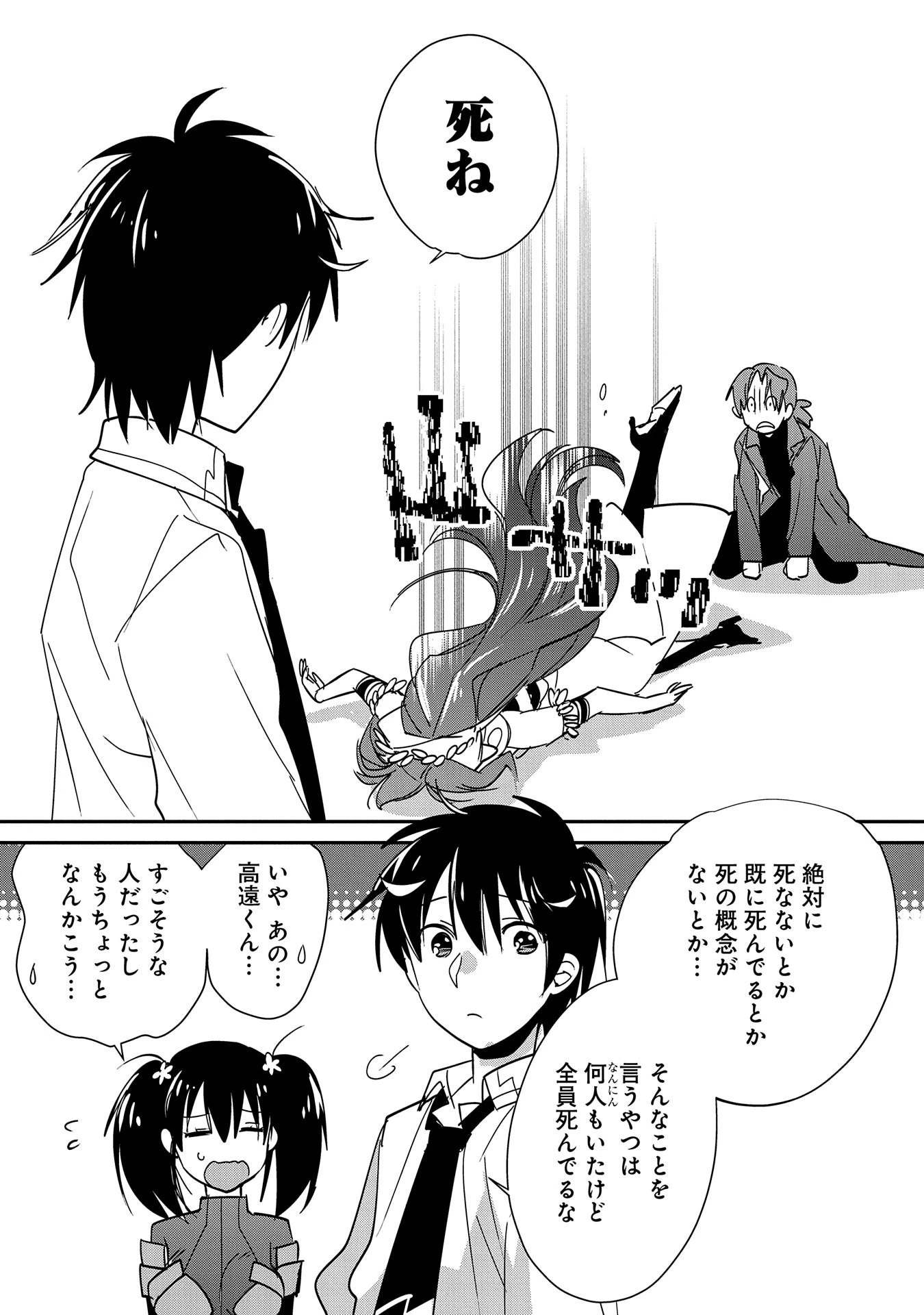 即死チートが最強すぎて、異世界のやつらがまるで相手にならないんですが。－ΑΩ－ 第43話 - 27
