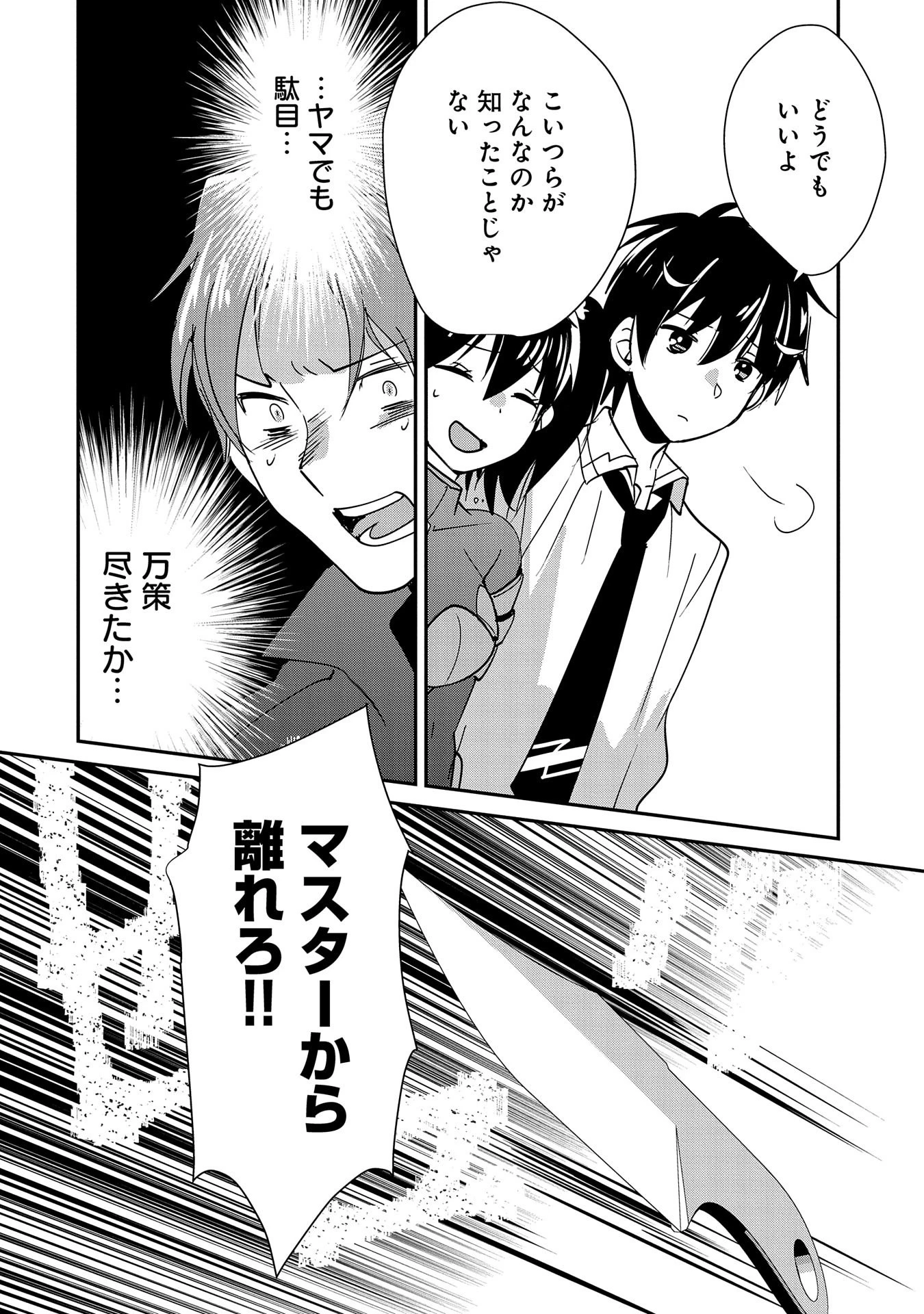 即死チートが最強すぎて、異世界のやつらがまるで相手にならないんですが。－ΑΩ－ 第43話 - 28