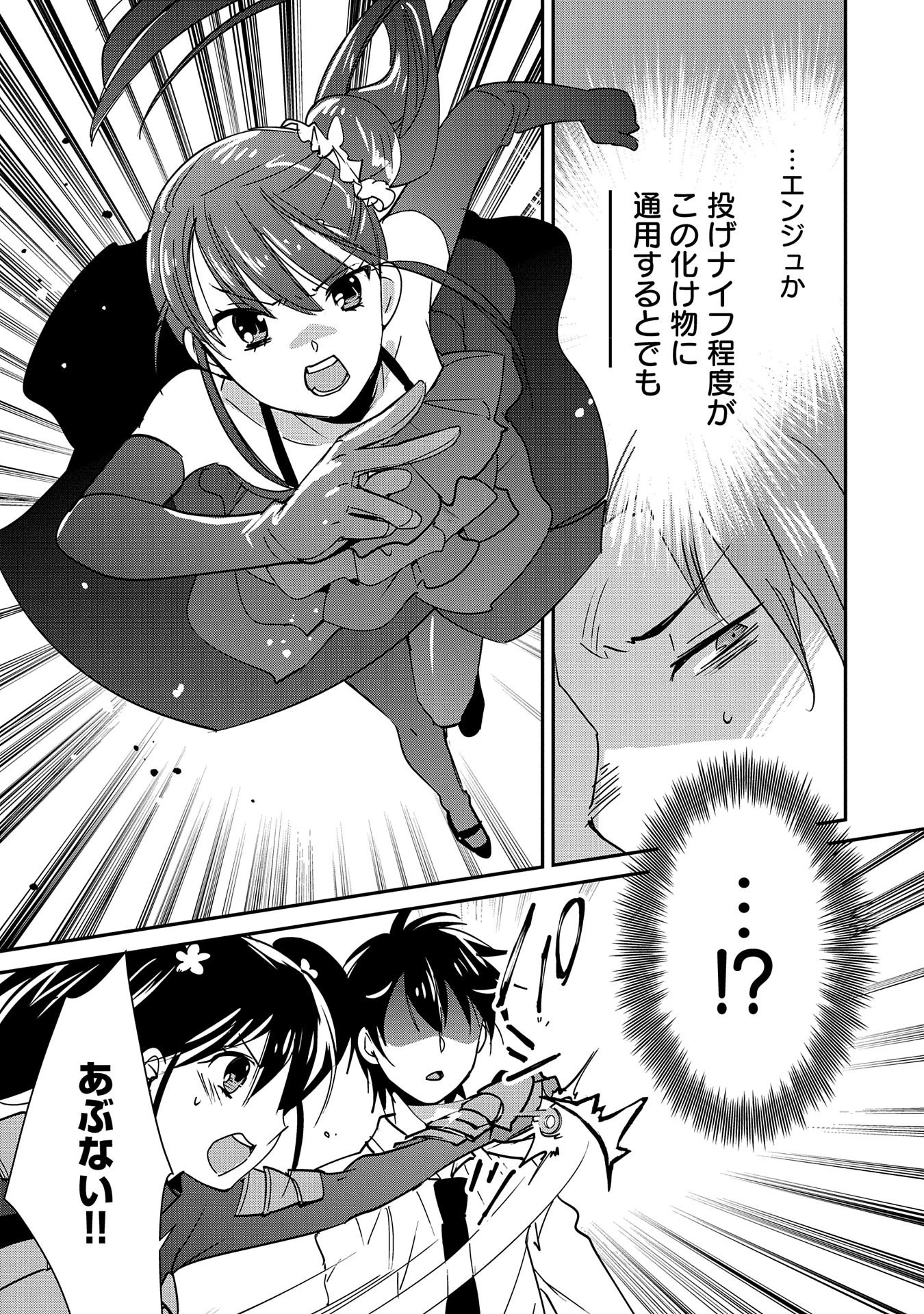 即死チートが最強すぎて、異世界のやつらがまるで相手にならないんですが。－ΑΩ－ 第43話 - 29