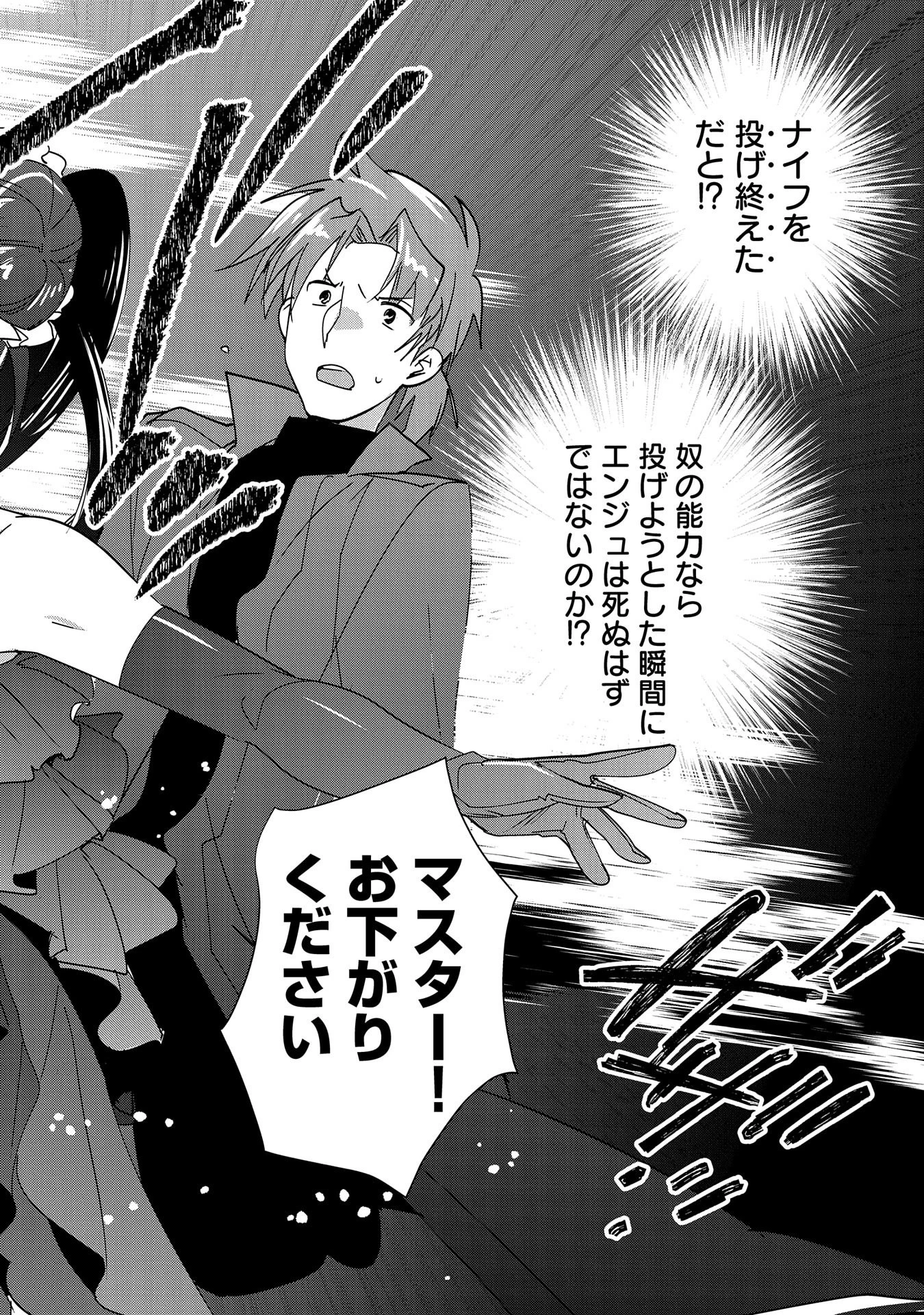 即死チートが最強すぎて、異世界のやつらがまるで相手にならないんですが。－ΑΩ－ 第43話 - 30