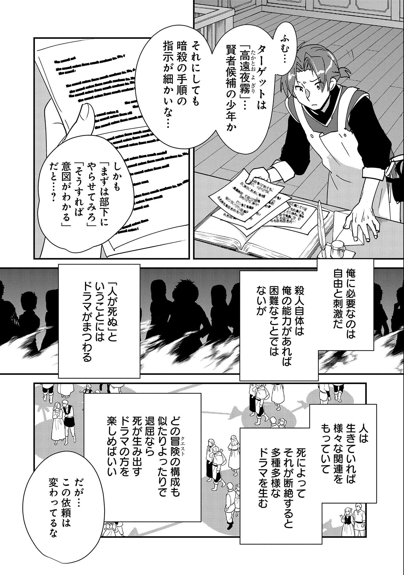 即死チートが最強すぎて、異世界のやつらがまるで相手にならないんですが。－ΑΩ－ 第42話 - 4