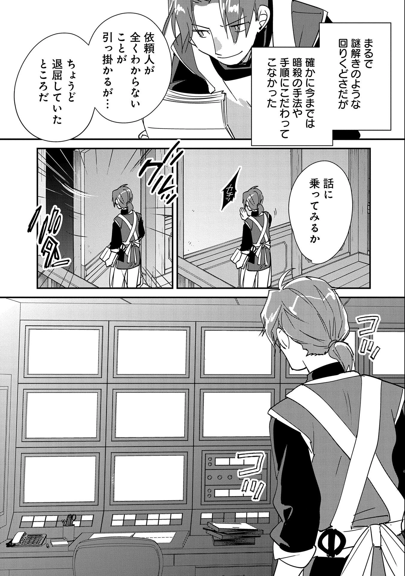 即死チートが最強すぎて、異世界のやつらがまるで相手にならないんですが。－ΑΩ－ 第42話 - 5