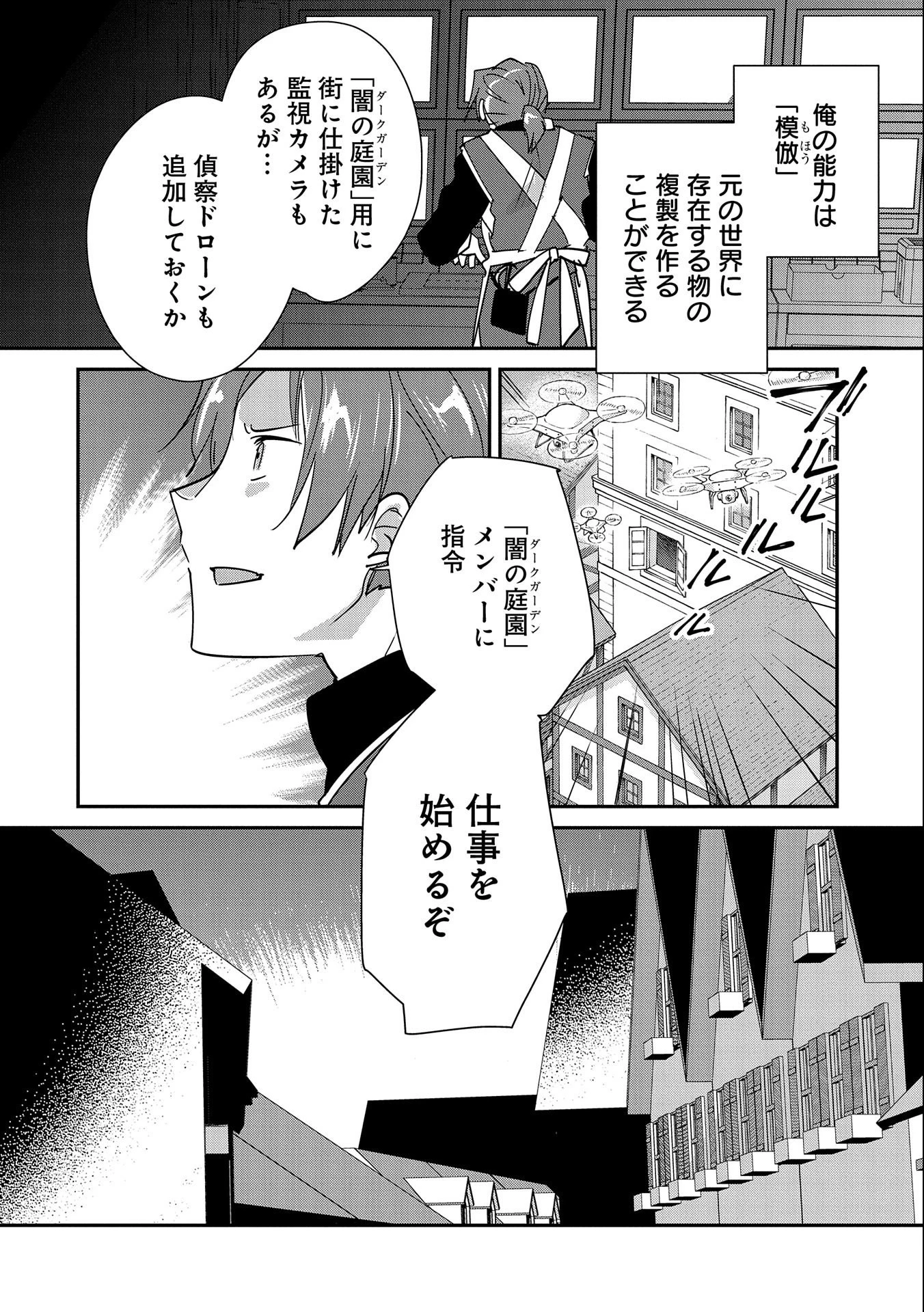 即死チートが最強すぎて、異世界のやつらがまるで相手にならないんですが。－ΑΩ－ 第42話 - 6