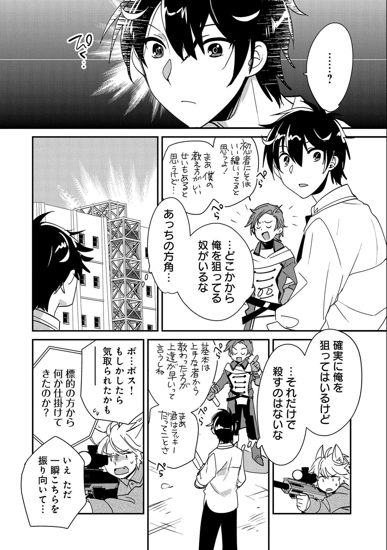 即死チートが最強すぎて、異世界のやつらがまるで相手にならないんですが。－ΑΩ－ 第42話 - 8