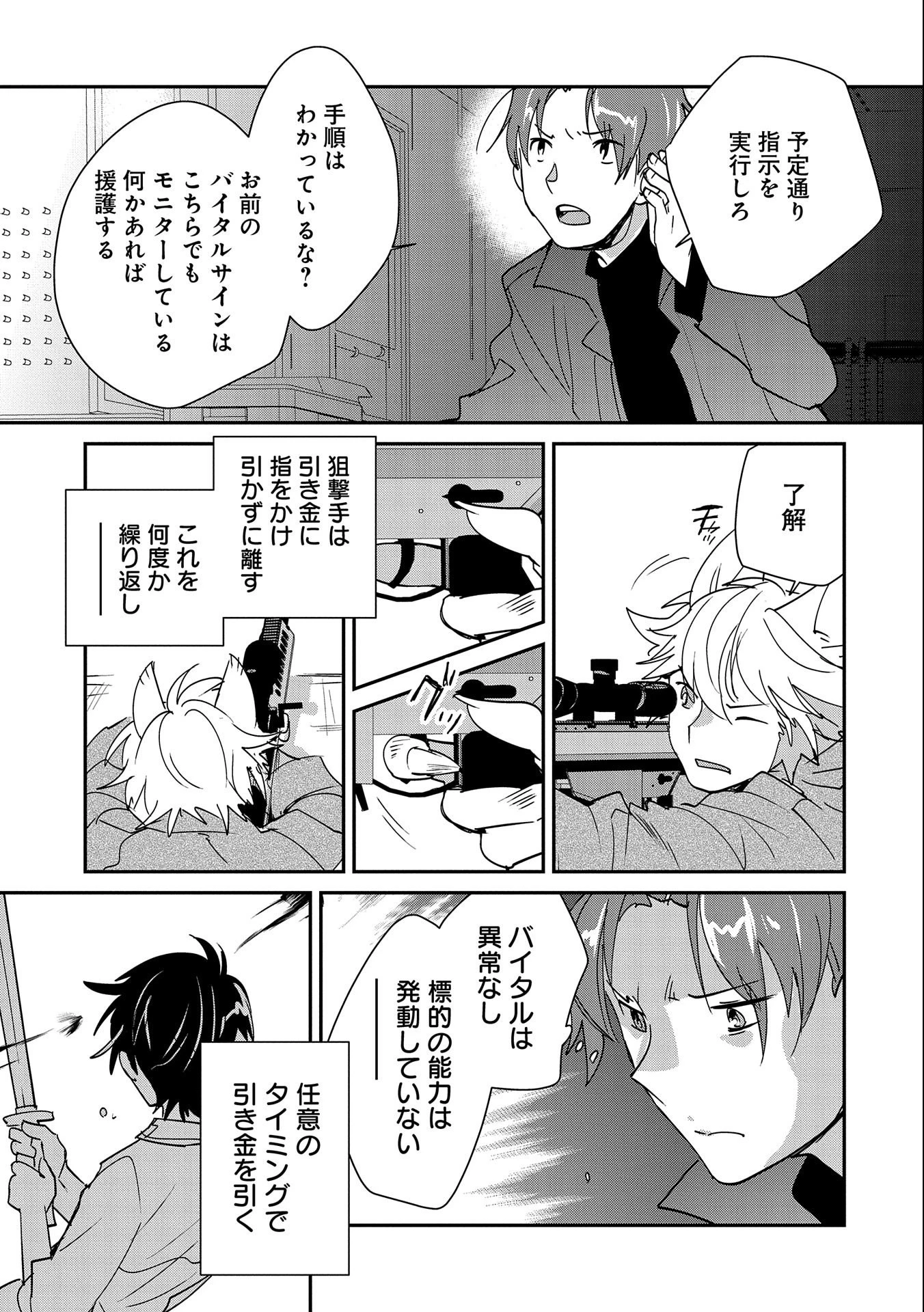 即死チートが最強すぎて、異世界のやつらがまるで相手にならないんですが。－ΑΩ－ 第42話 - 9