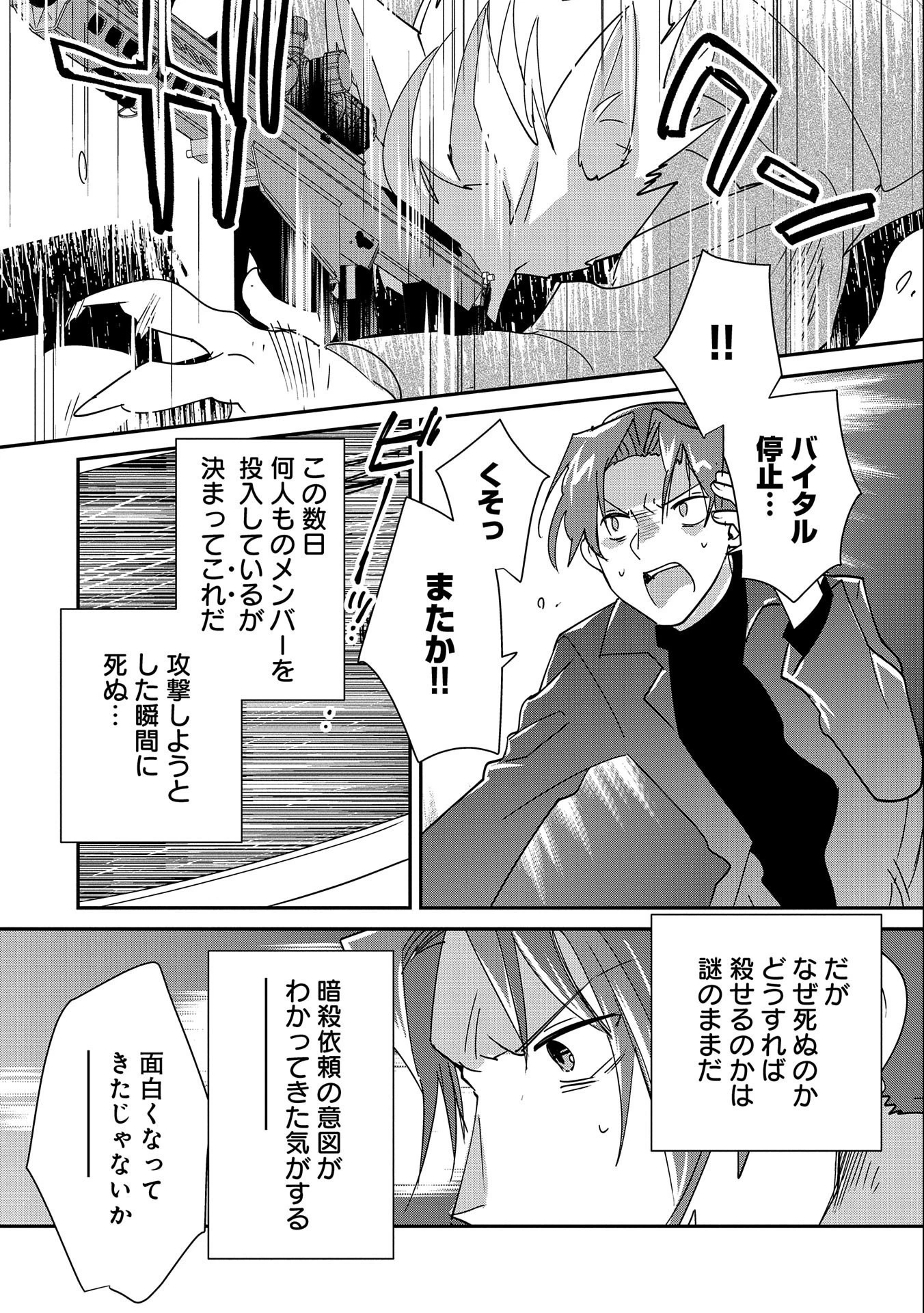 即死チートが最強すぎて、異世界のやつらがまるで相手にならないんですが。－ΑΩ－ 第42話 - 10
