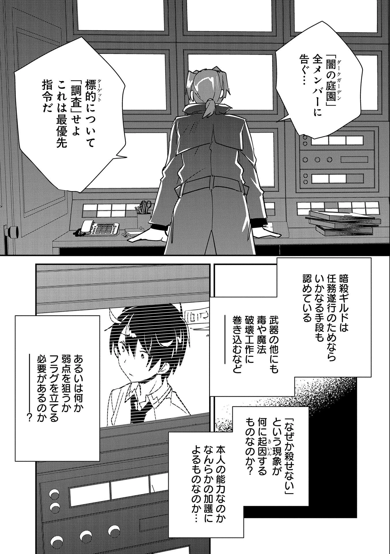 即死チートが最強すぎて、異世界のやつらがまるで相手にならないんですが。－ΑΩ－ 第42話 - 11