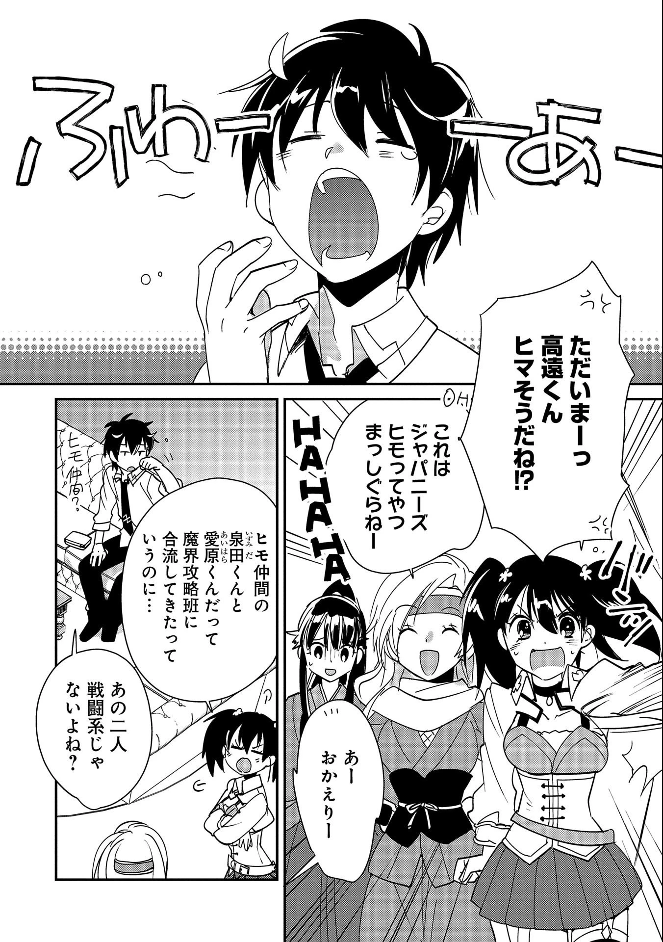 即死チートが最強すぎて、異世界のやつらがまるで相手にならないんですが。－ΑΩ－ 第42話 - 12