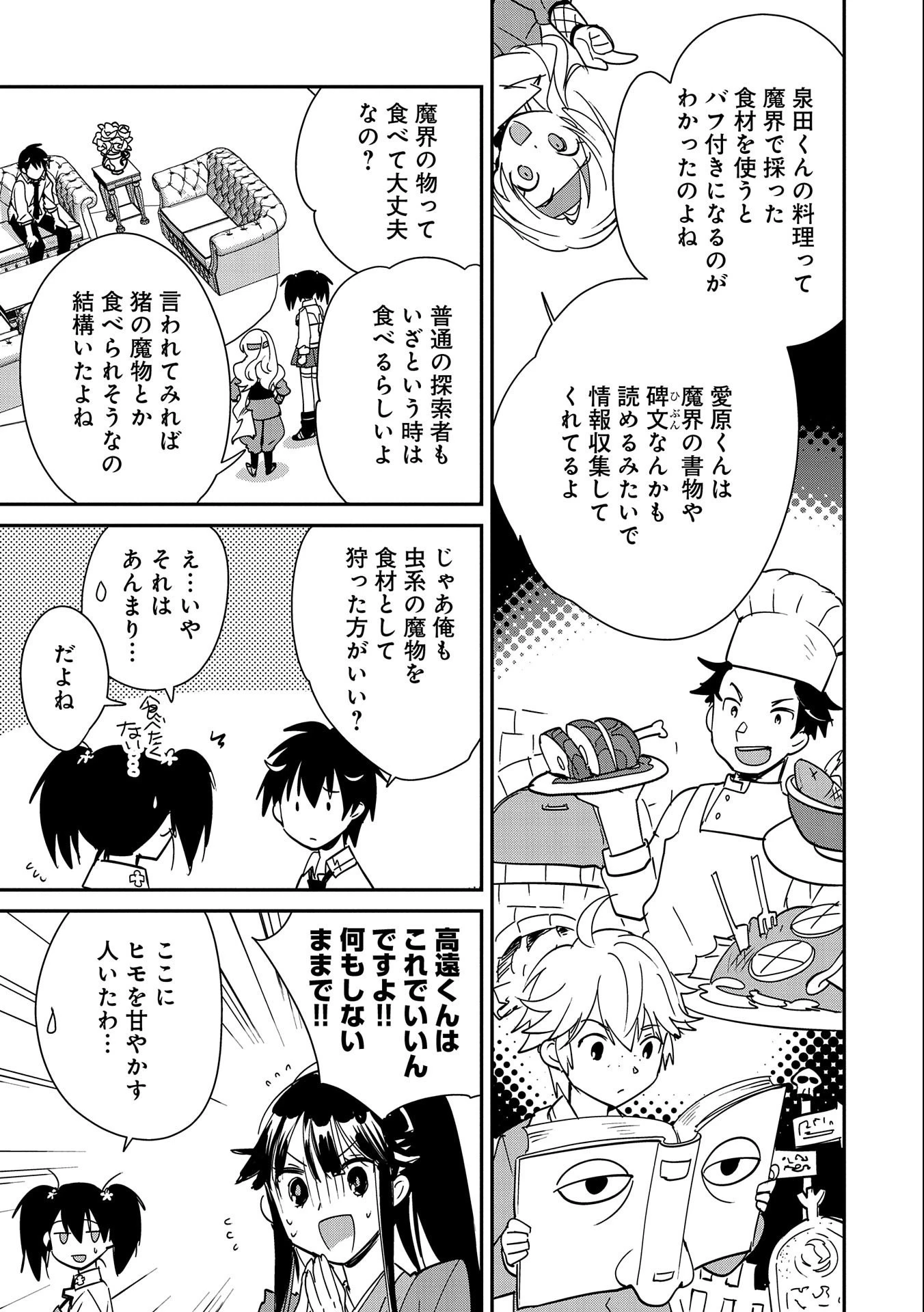 即死チートが最強すぎて、異世界のやつらがまるで相手にならないんですが。－ΑΩ－ 第42話 - 13