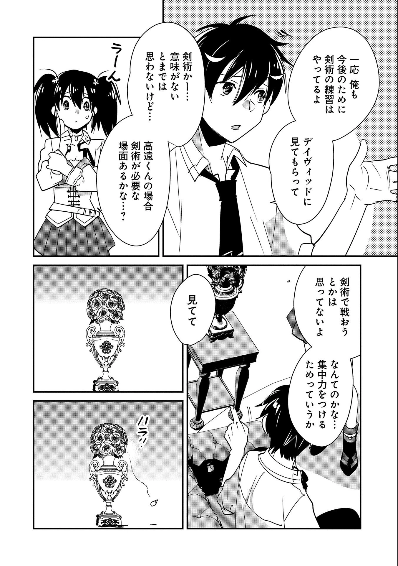 即死チートが最強すぎて、異世界のやつらがまるで相手にならないんですが。－ΑΩ－ 第42話 - 14