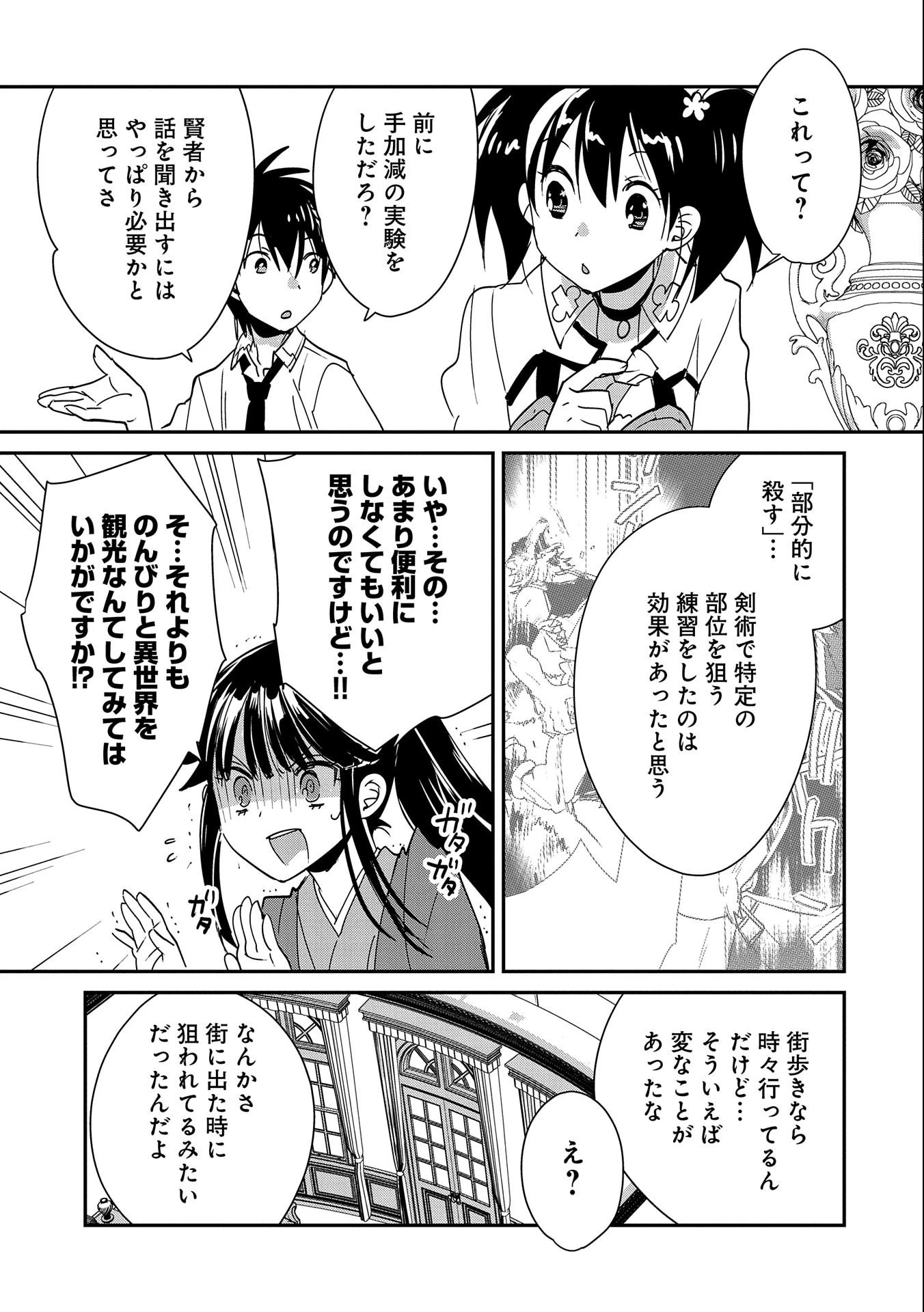 即死チートが最強すぎて、異世界のやつらがまるで相手にならないんですが。－ΑΩ－ 第42話 - 15