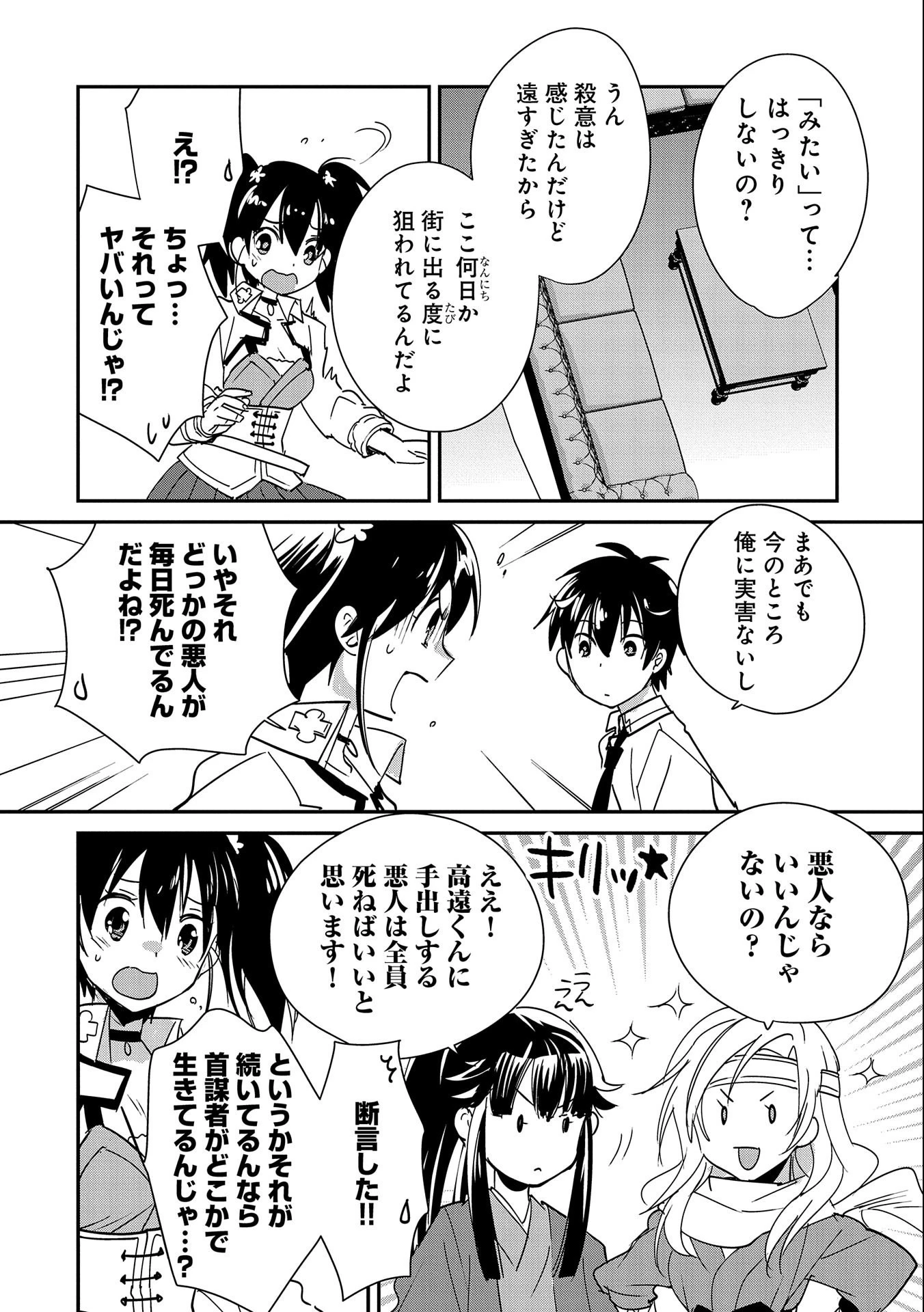 即死チートが最強すぎて、異世界のやつらがまるで相手にならないんですが。－ΑΩ－ 第42話 - 16