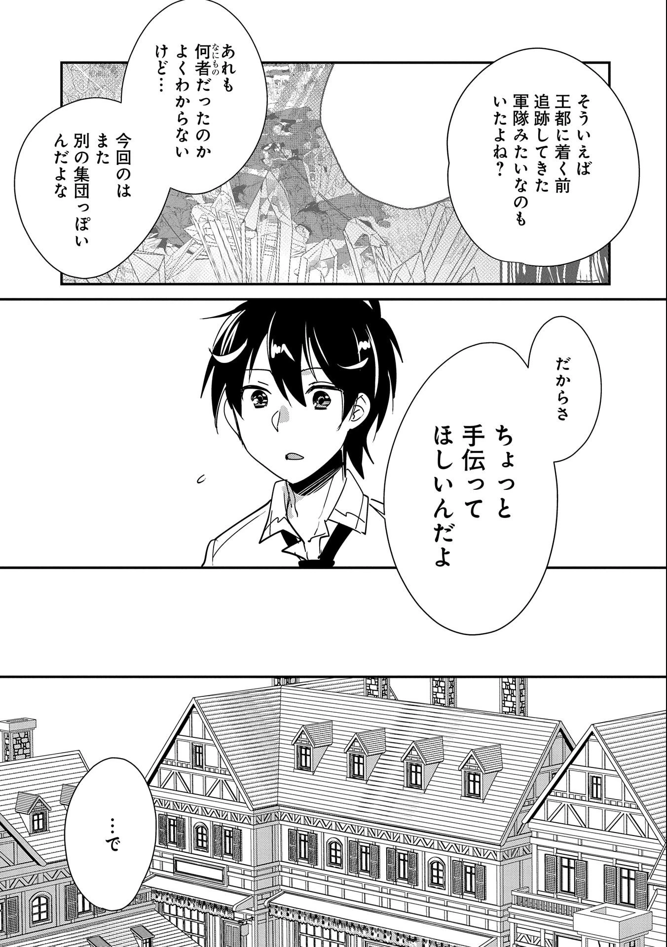 即死チートが最強すぎて、異世界のやつらがまるで相手にならないんですが。－ΑΩ－ 第42話 - 17