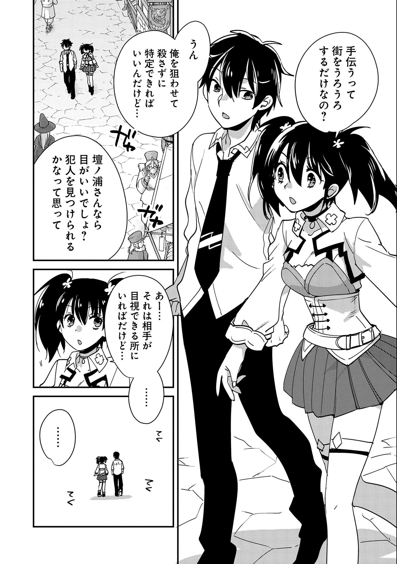 即死チートが最強すぎて、異世界のやつらがまるで相手にならないんですが。－ΑΩ－ 第42話 - 18