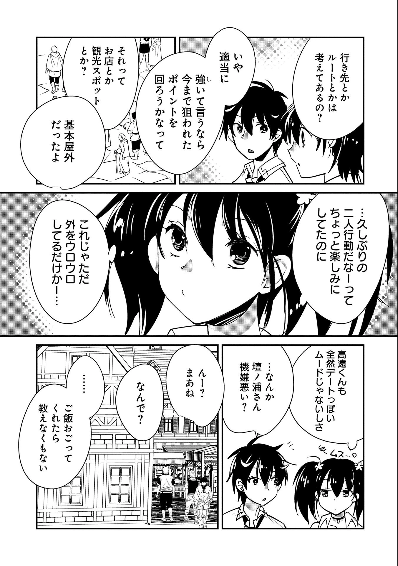 即死チートが最強すぎて、異世界のやつらがまるで相手にならないんですが。－ΑΩ－ 第42話 - 19