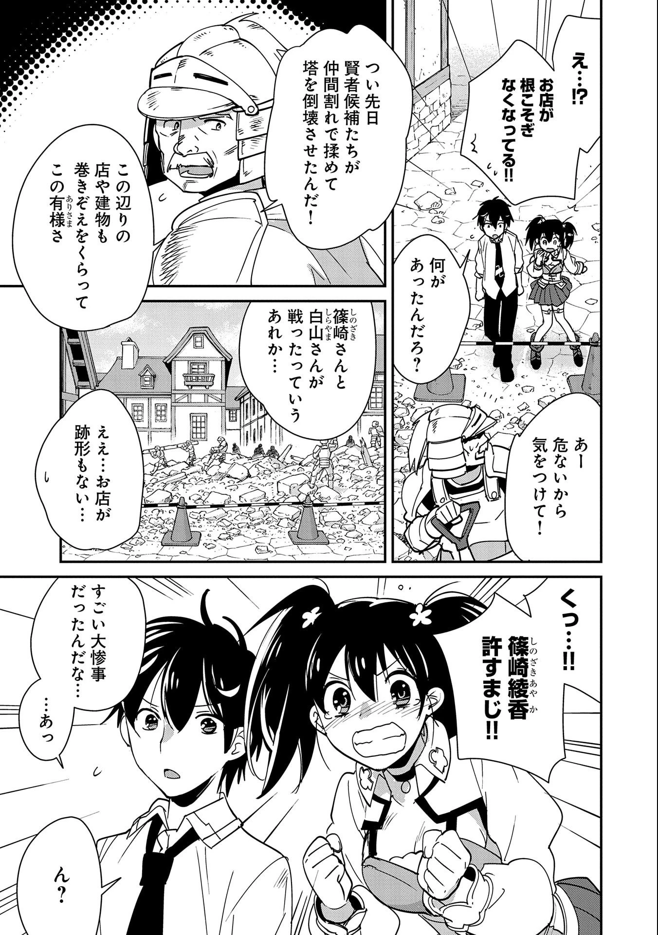 即死チートが最強すぎて、異世界のやつらがまるで相手にならないんですが。－ΑΩ－ 第42話 - 21