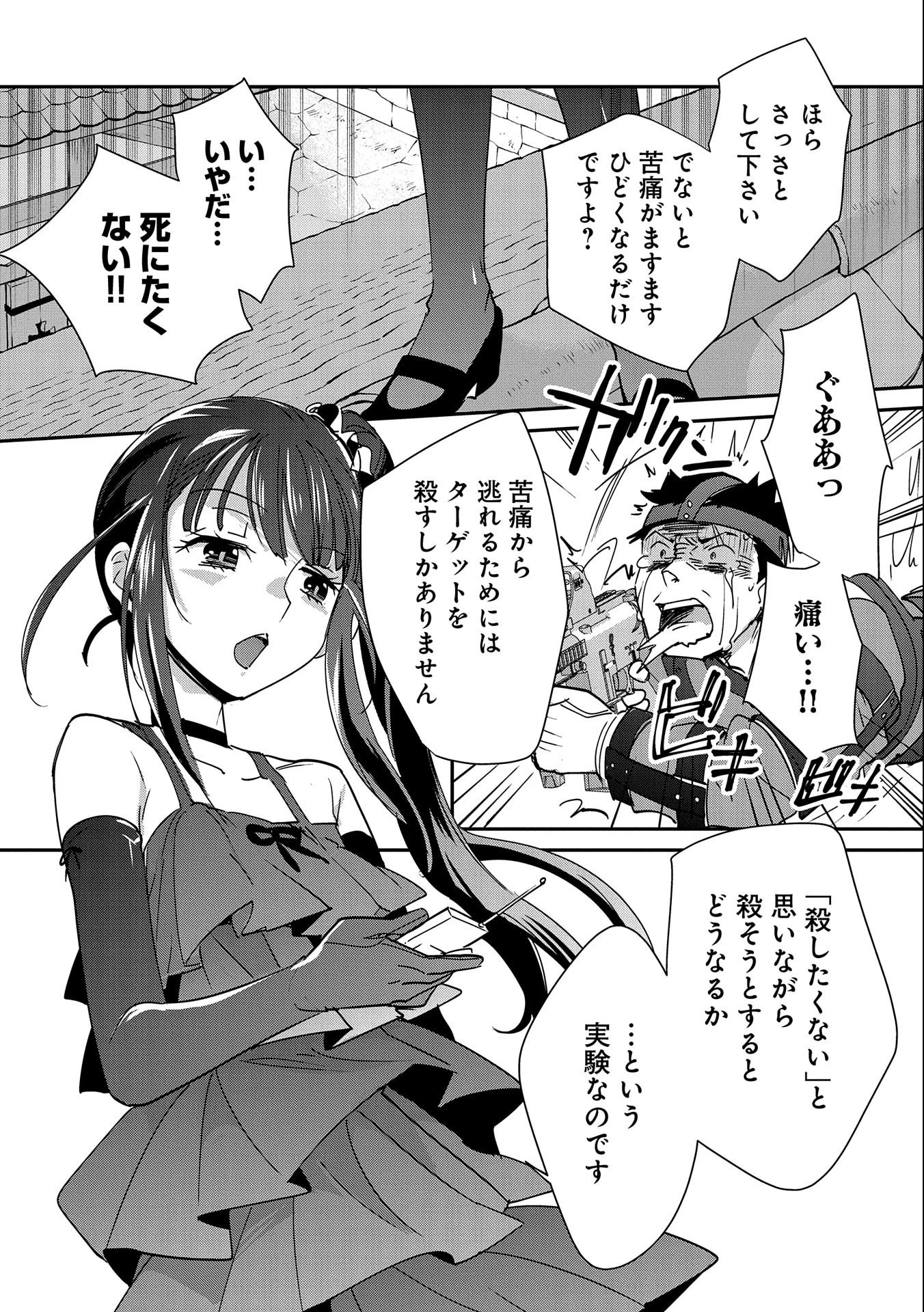即死チートが最強すぎて、異世界のやつらがまるで相手にならないんですが。－ΑΩ－ 第42話 - 22