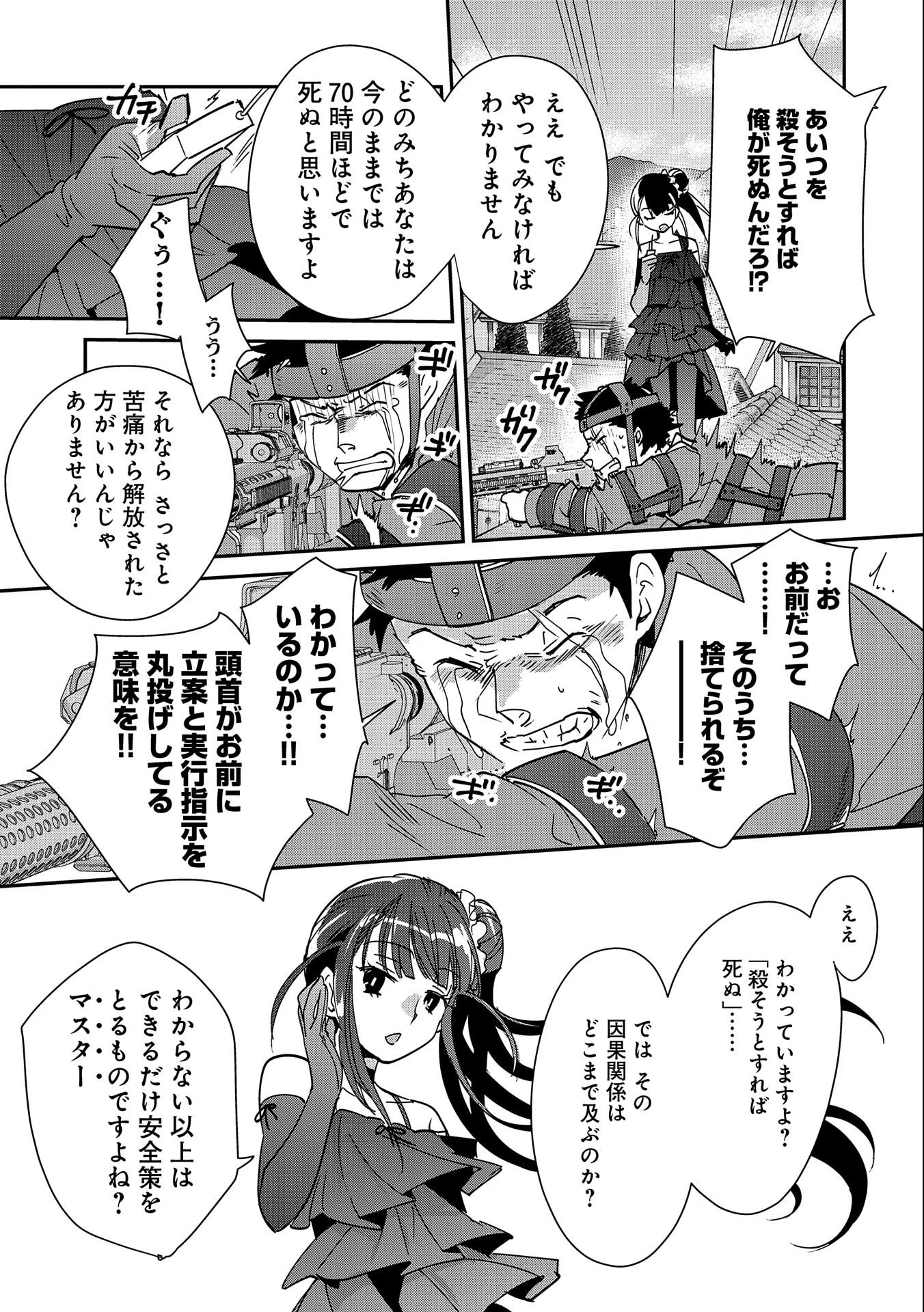 即死チートが最強すぎて、異世界のやつらがまるで相手にならないんですが。－ΑΩ－ 第42話 - 23