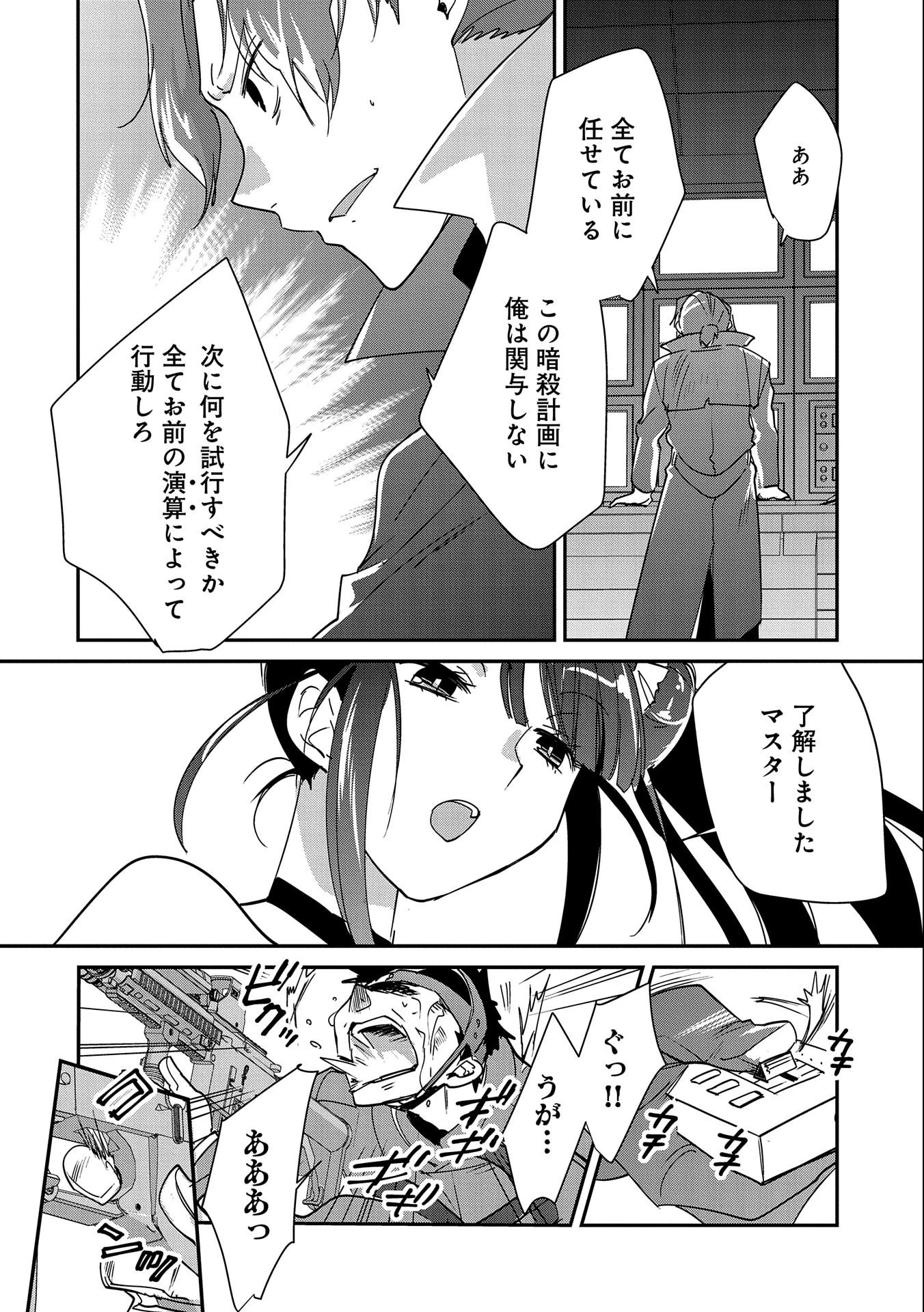 即死チートが最強すぎて、異世界のやつらがまるで相手にならないんですが。－ΑΩ－ 第42話 - 24