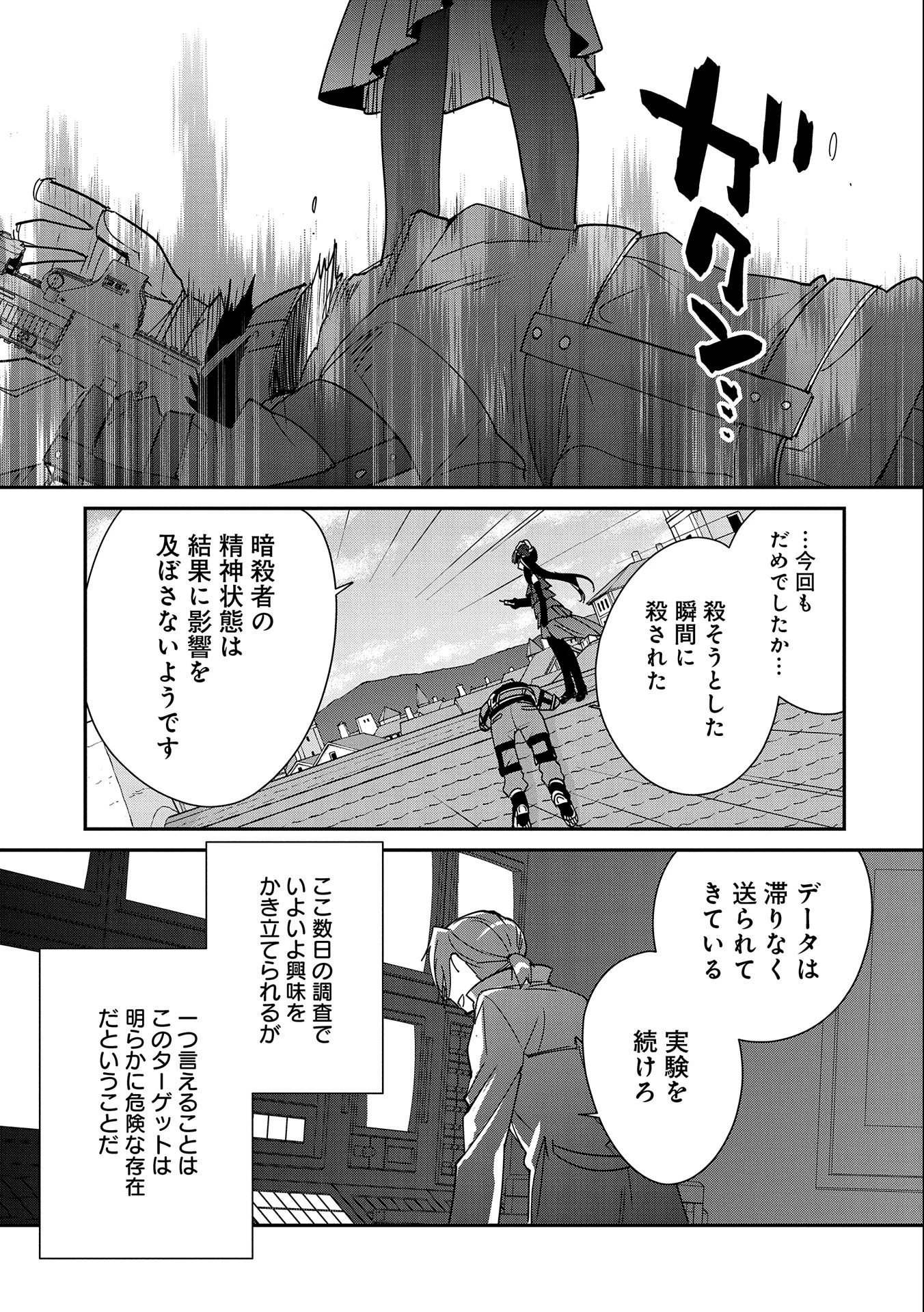 即死チートが最強すぎて、異世界のやつらがまるで相手にならないんですが。－ΑΩ－ 第42話 - 25