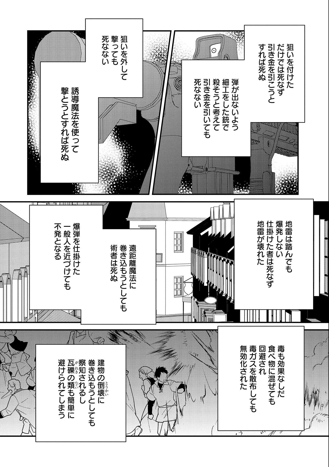即死チートが最強すぎて、異世界のやつらがまるで相手にならないんですが。－ΑΩ－ 第42話 - 26