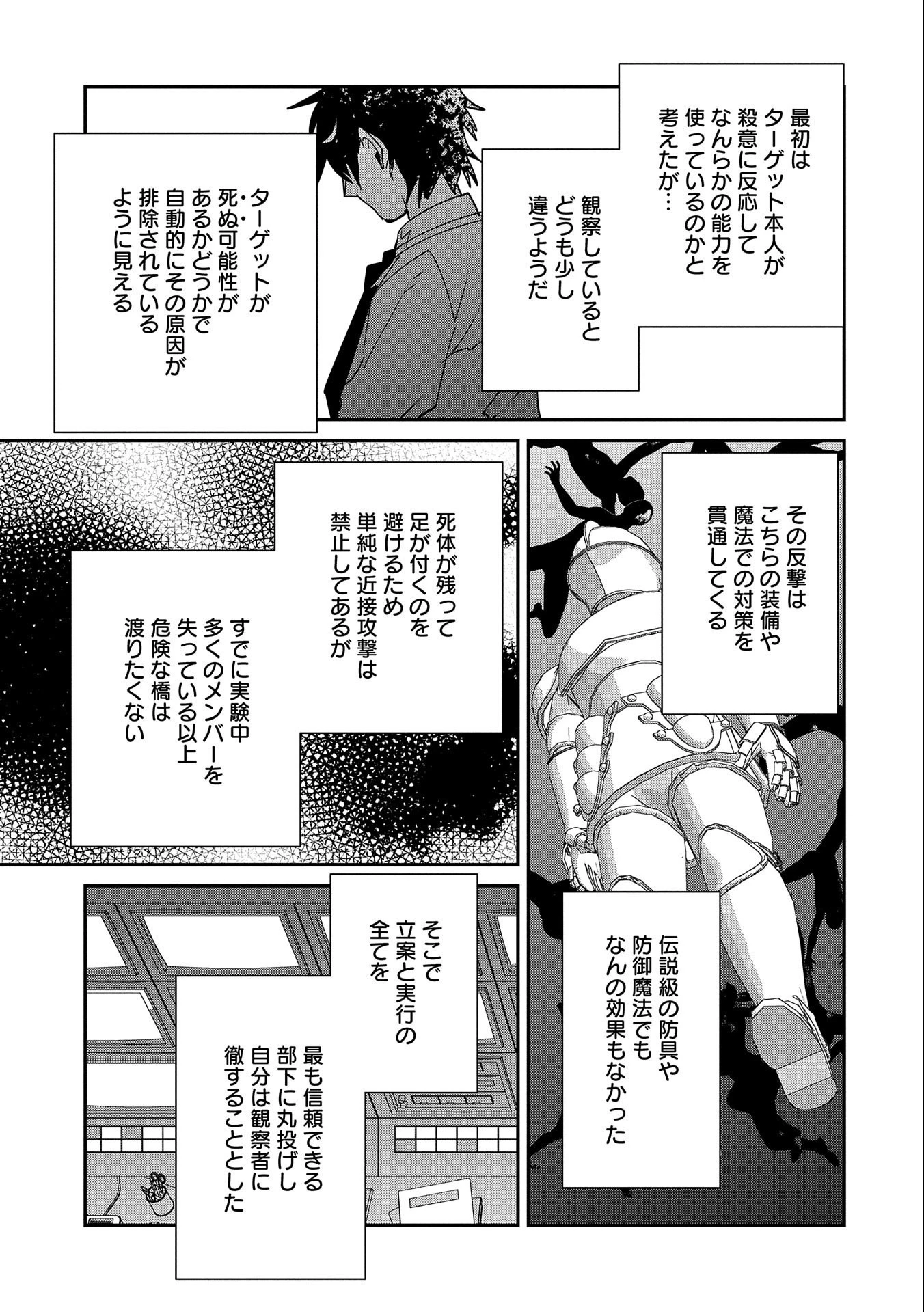 即死チートが最強すぎて、異世界のやつらがまるで相手にならないんですが。－ΑΩ－ 第42話 - 27