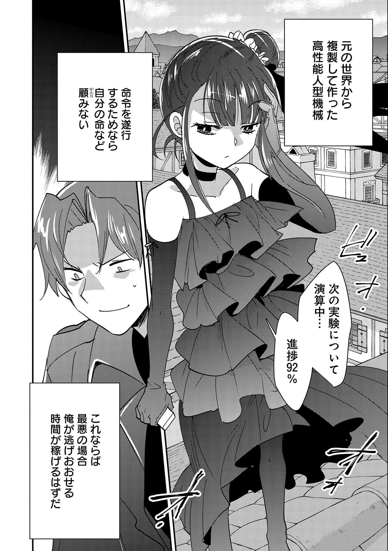 即死チートが最強すぎて、異世界のやつらがまるで相手にならないんですが。－ΑΩ－ 第42話 - 28
