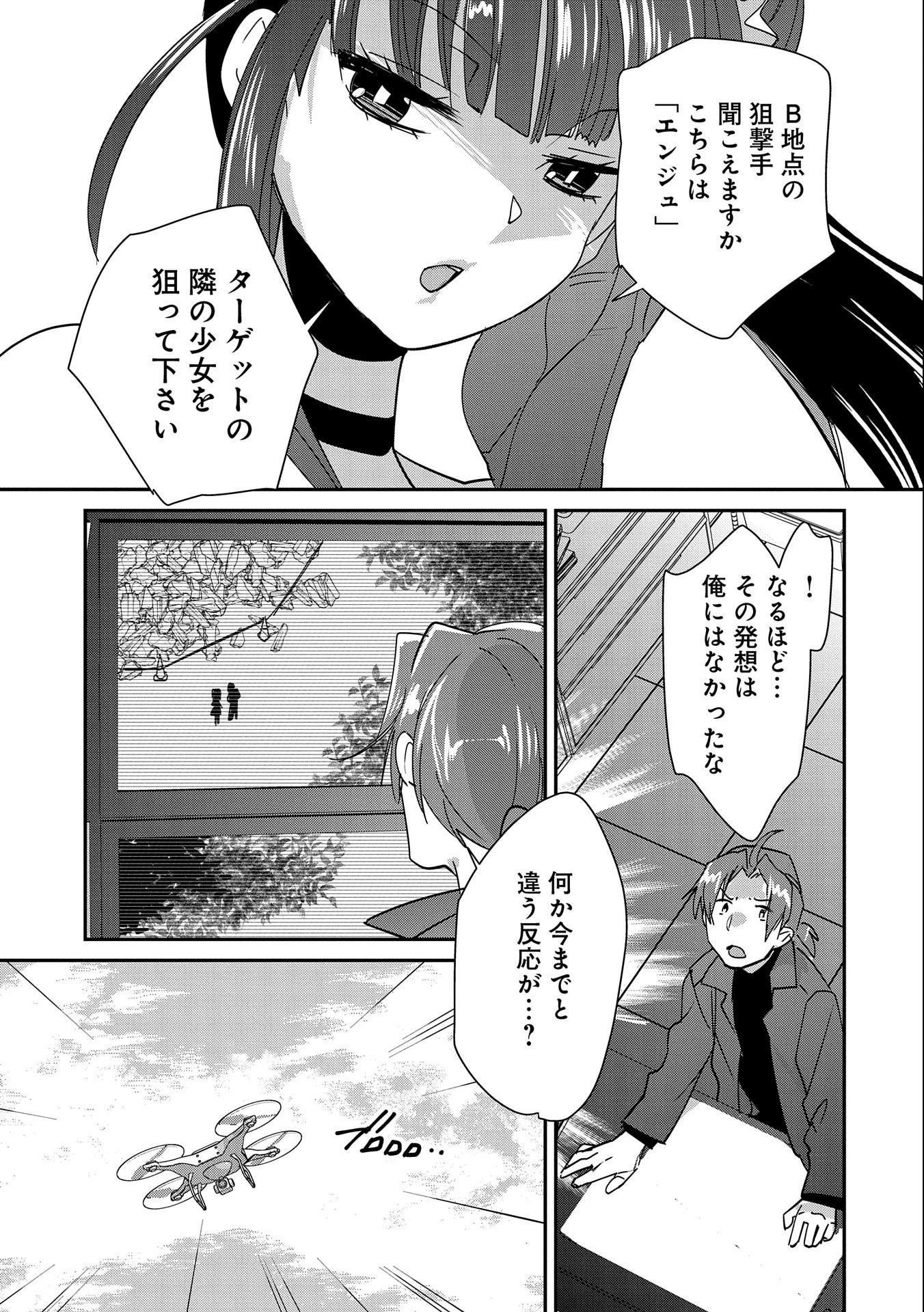 即死チートが最強すぎて、異世界のやつらがまるで相手にならないんですが。－ΑΩ－ 第42話 - 29
