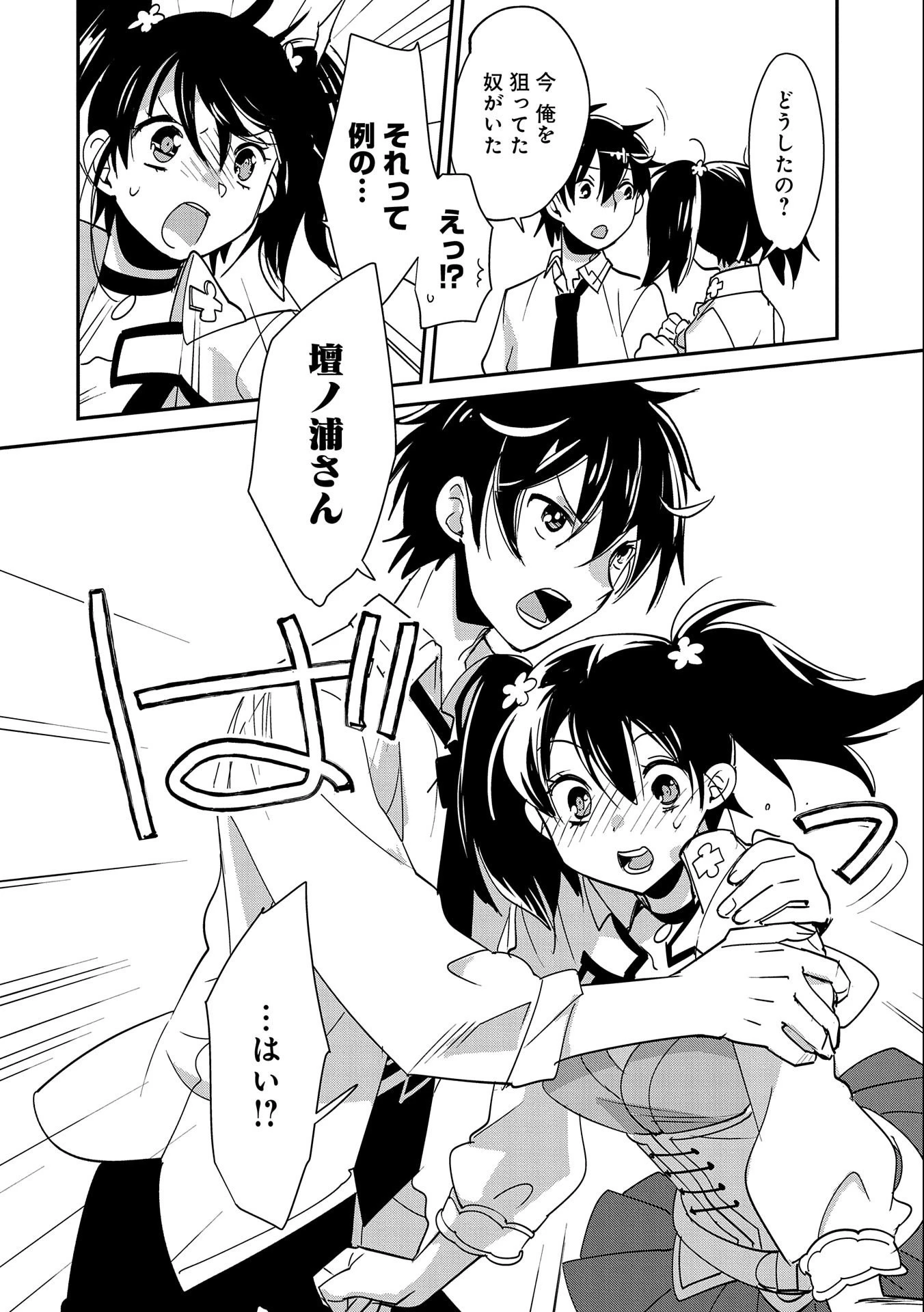 即死チートが最強すぎて、異世界のやつらがまるで相手にならないんですが。－ΑΩ－ 第42話 - 30