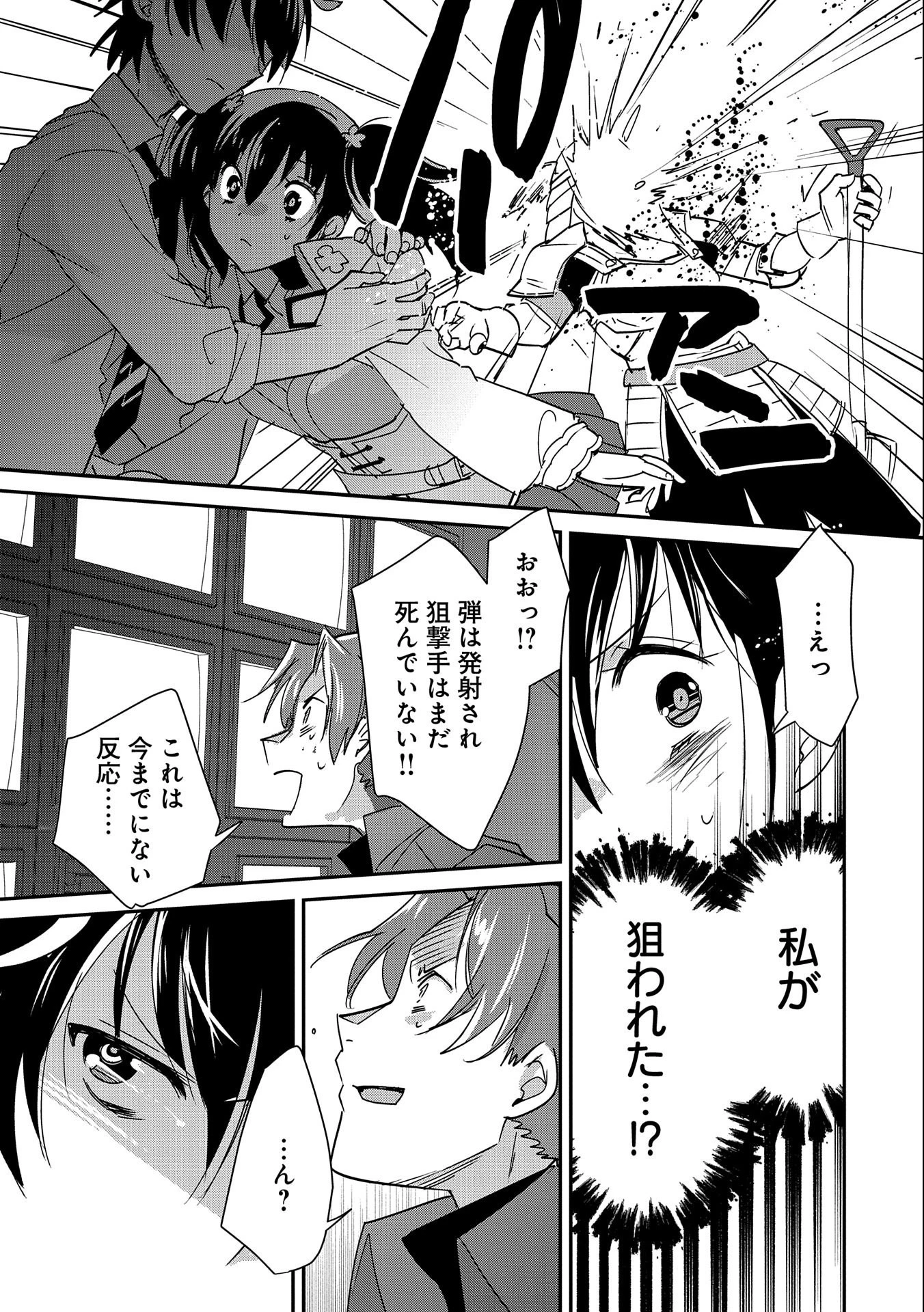 即死チートが最強すぎて、異世界のやつらがまるで相手にならないんですが。－ΑΩ－ 第42話 - 31