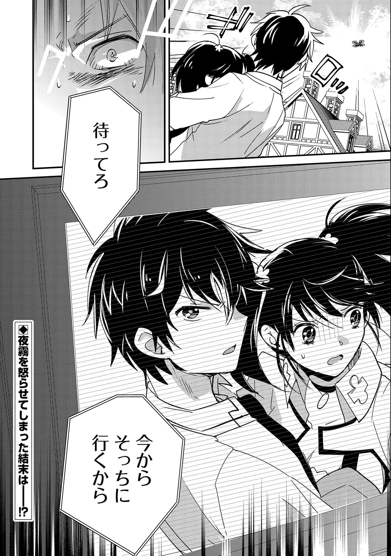 即死チートが最強すぎて、異世界のやつらがまるで相手にならないんですが。－ΑΩ－ 第42話 - 32