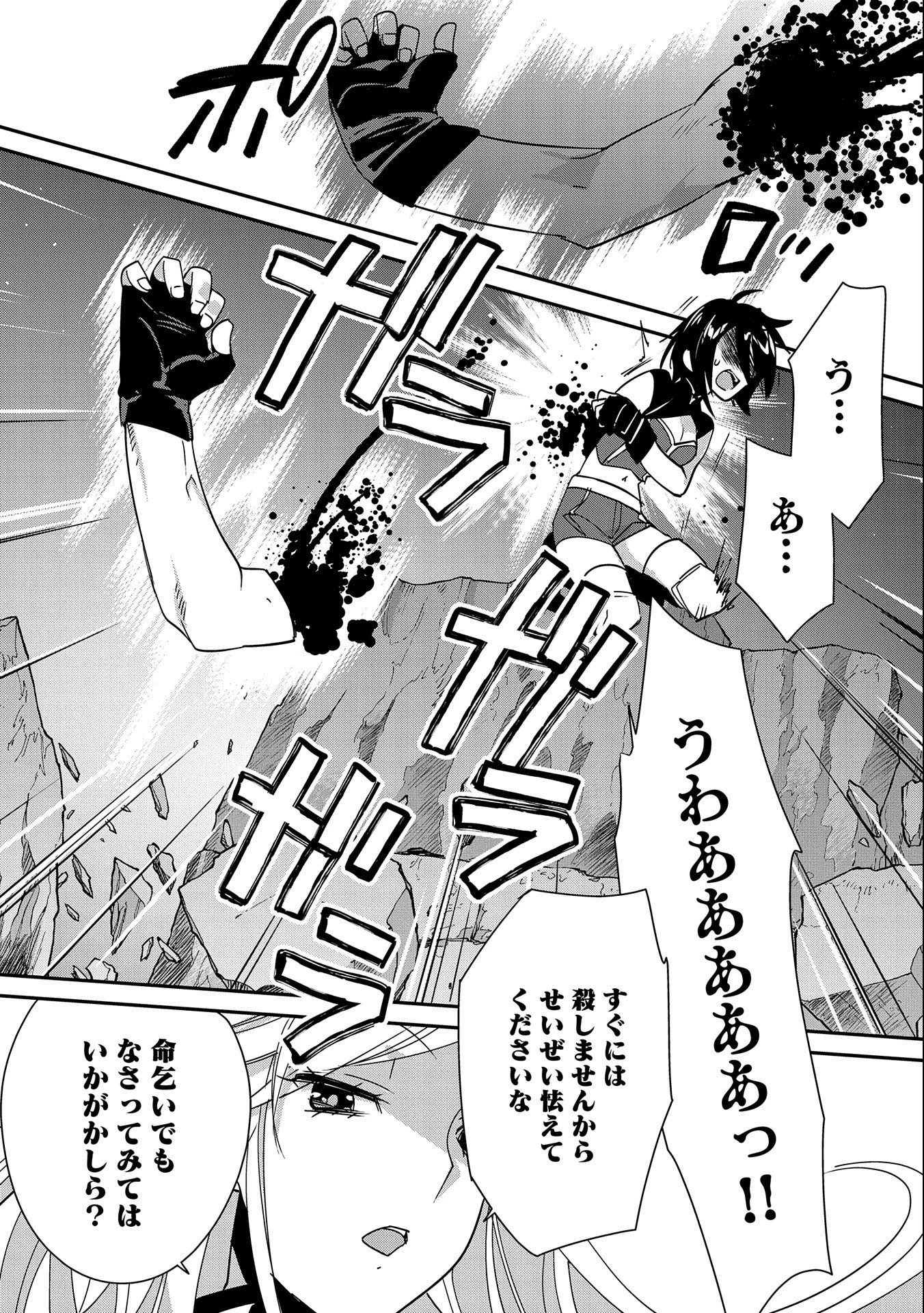 即死チートが最強すぎて、異世界のやつらがまるで相手にならないんですが。－ΑΩ－ 第41話 - 4